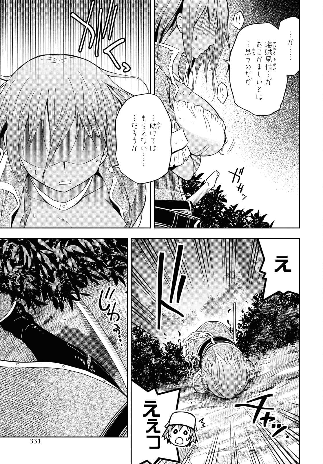 ダンジョン島で宿屋をやろう！ 創造魔法を貰った俺の細腕繫盛記 第8話 - Page 17