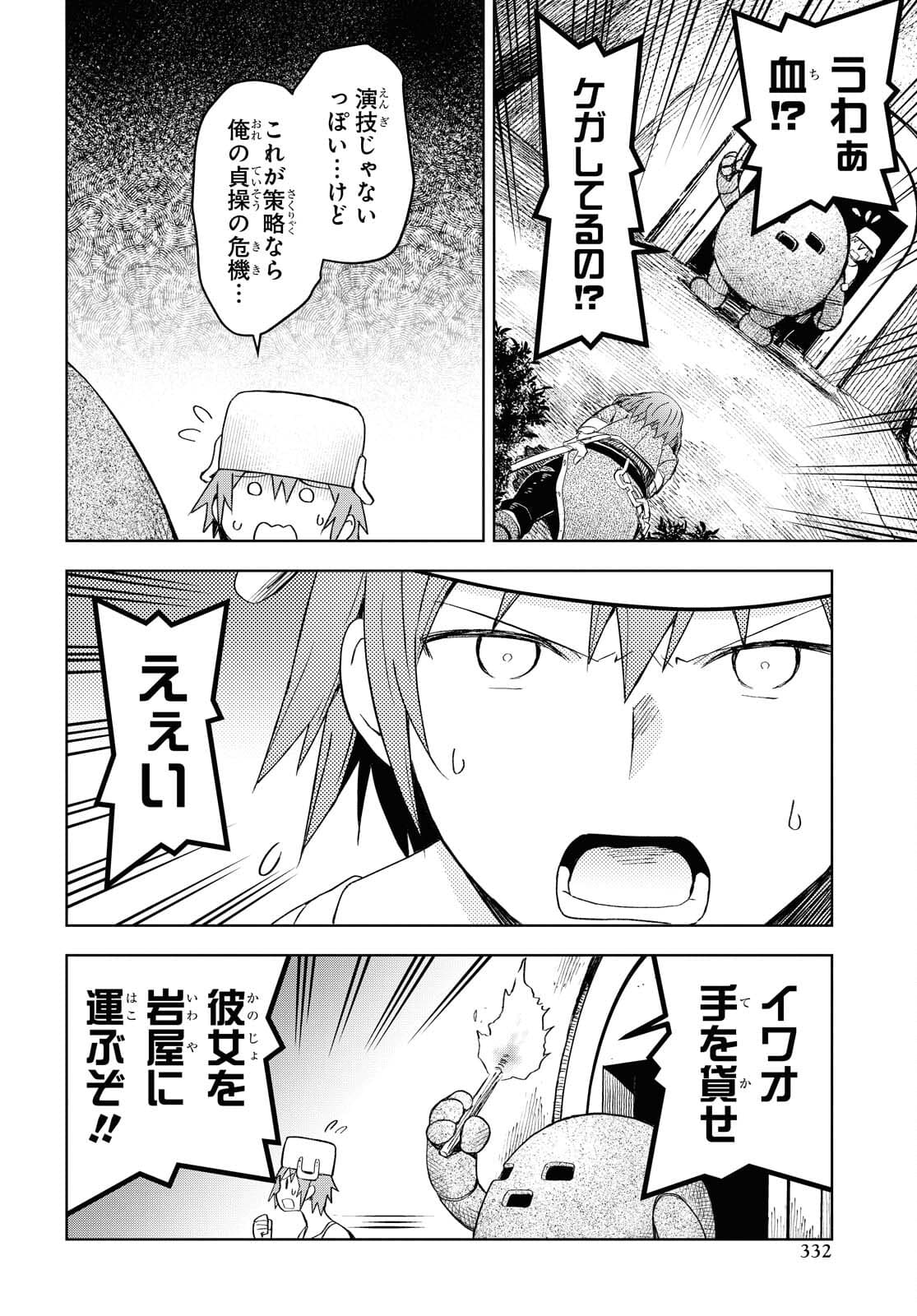 ダンジョン島で宿屋をやろう！ 創造魔法を貰った俺の細腕繫盛記 第8話 - Page 18