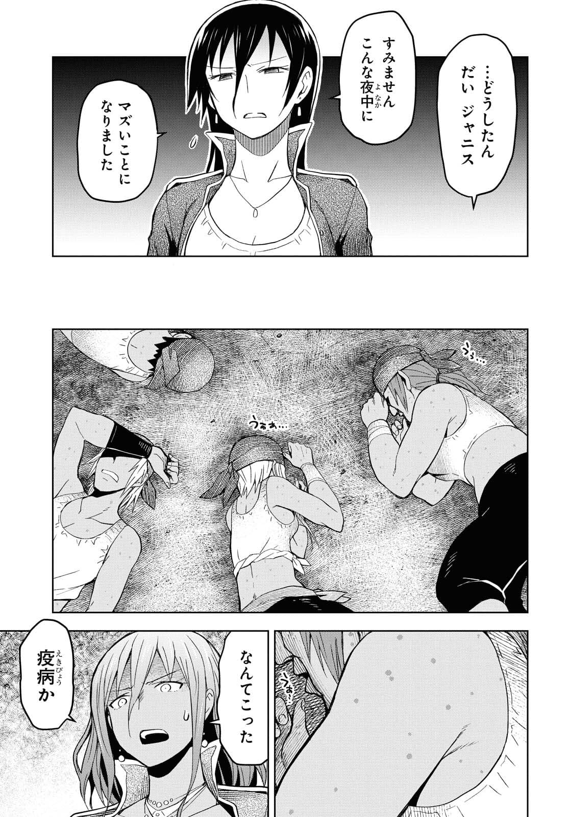 ダンジョン島で宿屋をやろう！ 創造魔法を貰った俺の細腕繫盛記 第8話 - Page 3