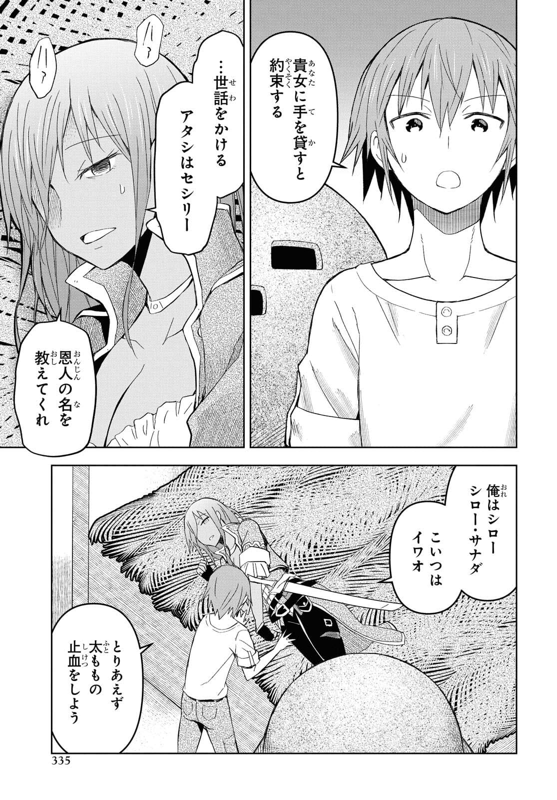 ダンジョン島で宿屋をやろう！ 創造魔法を貰った俺の細腕繫盛記 第8話 - Page 21