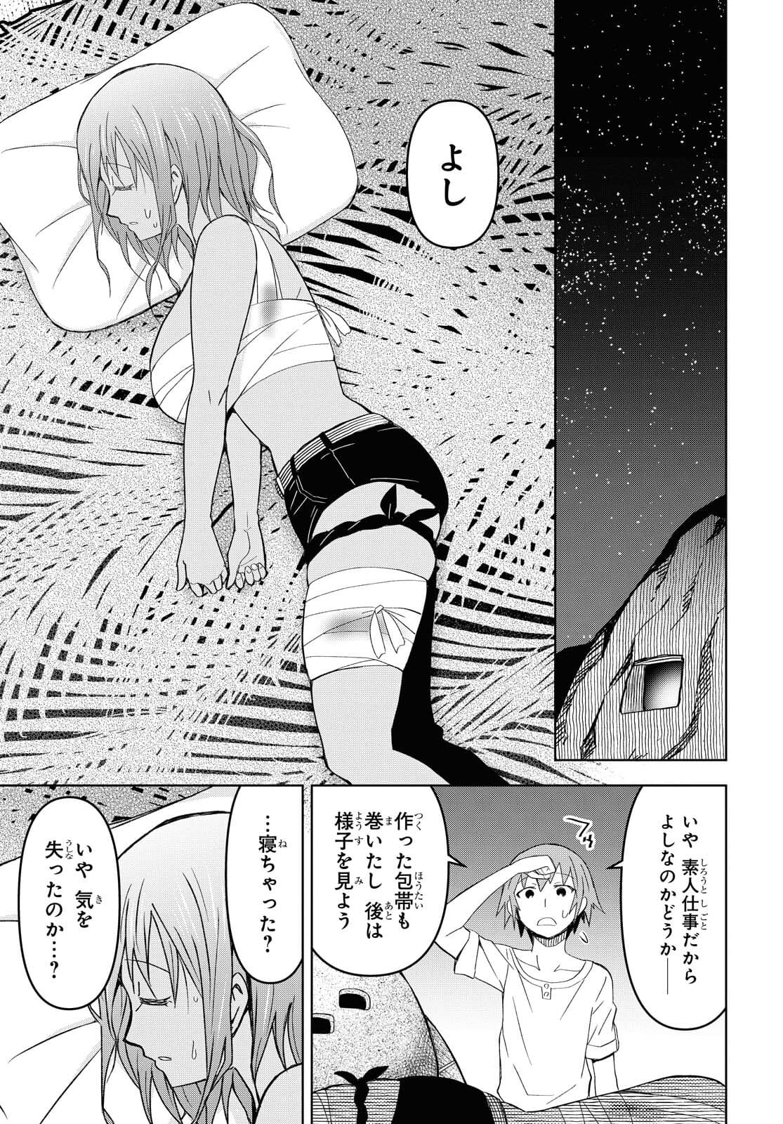 ダンジョン島で宿屋をやろう！ 創造魔法を貰った俺の細腕繫盛記 第8話 - Page 23