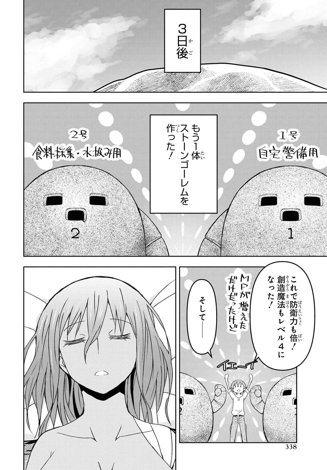 ダンジョン島で宿屋をやろう！ 創造魔法を貰った俺の細腕繫盛記 第8話 - Page 24