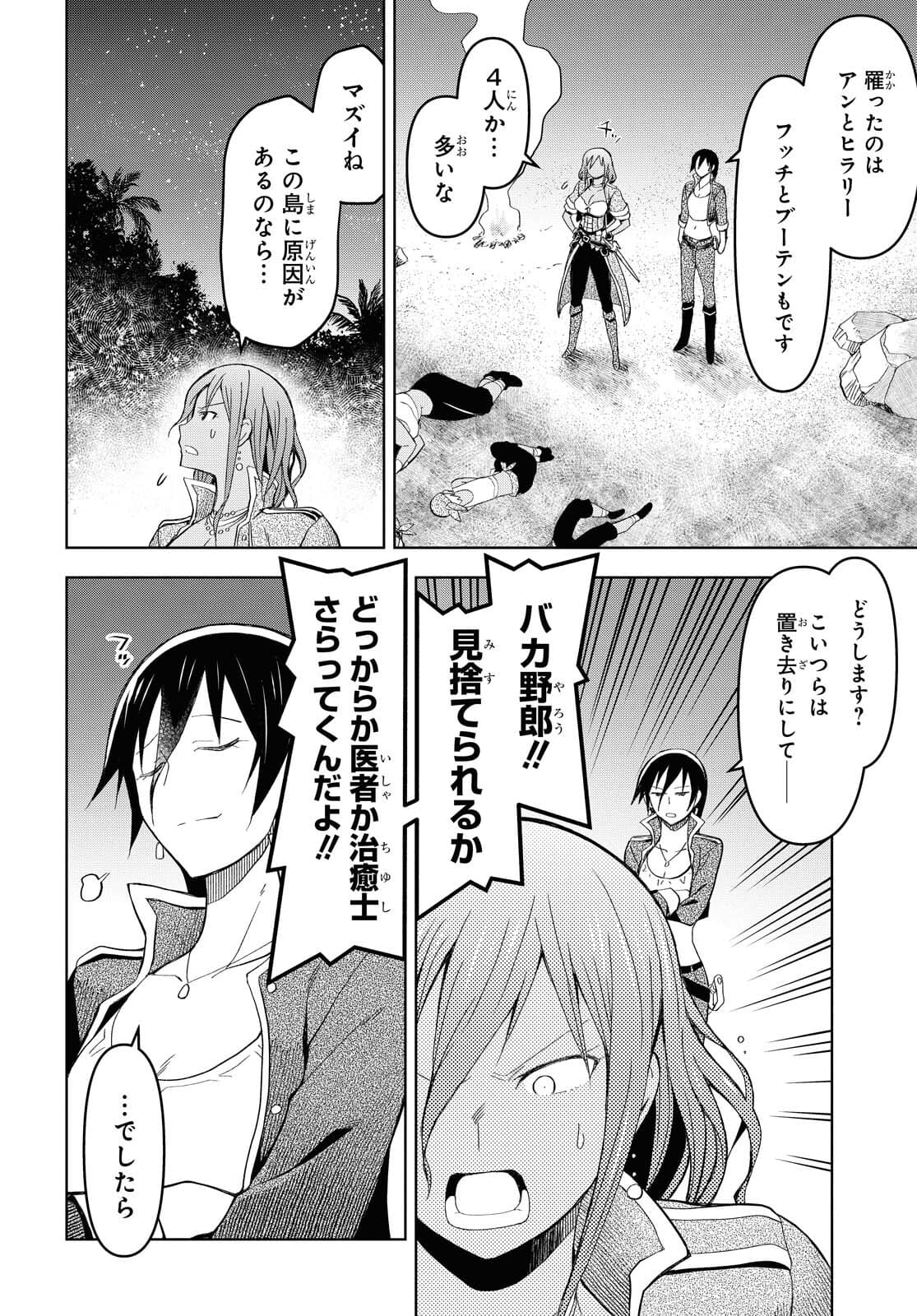 ダンジョン島で宿屋をやろう！ 創造魔法を貰った俺の細腕繫盛記 第8話 - Page 4