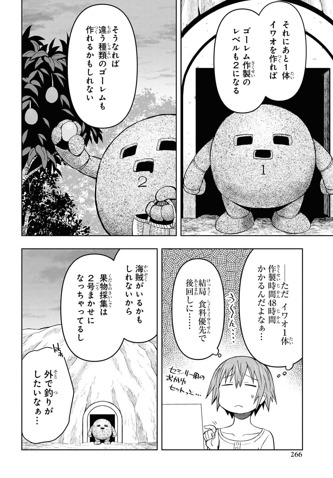 ダンジョン島で宿屋をやろう！ 創造魔法を貰った俺の細腕繫盛記 第9話 - Page 12