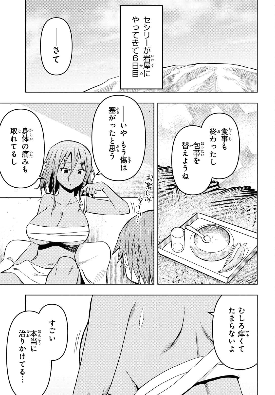 ダンジョン島で宿屋をやろう！ 創造魔法を貰った俺の細腕繫盛記 第9話 - Page 13