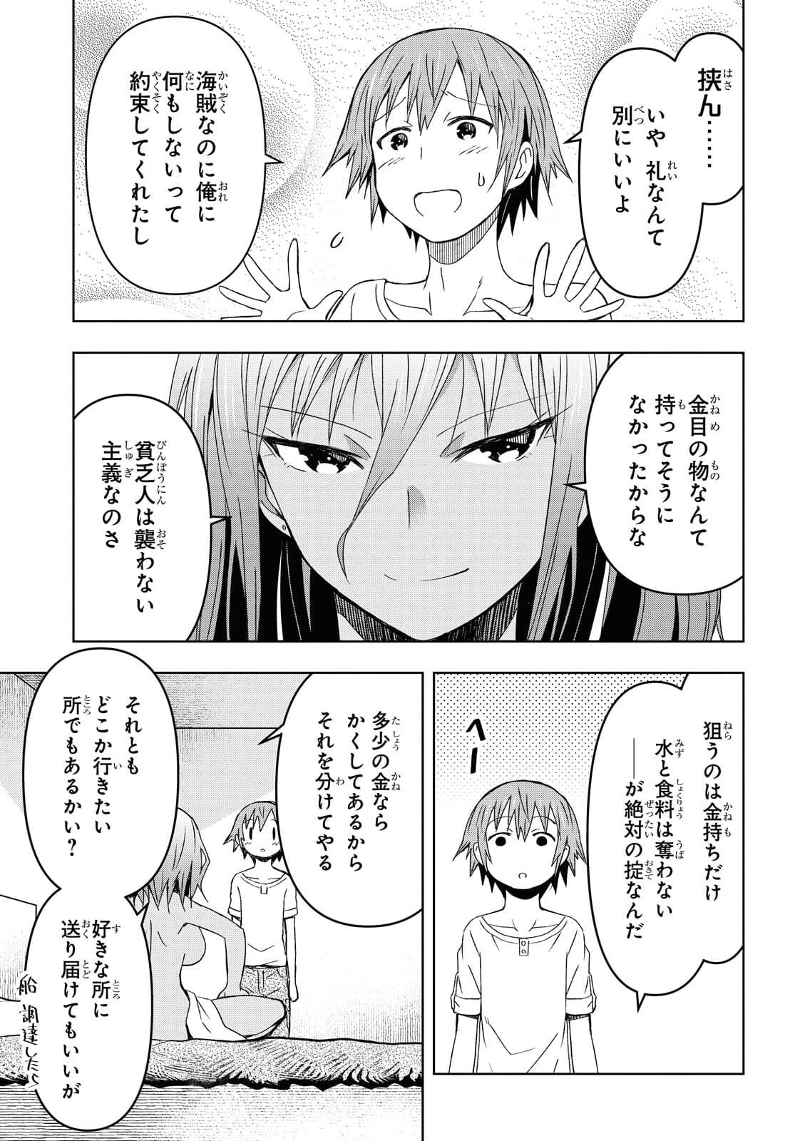 ダンジョン島で宿屋をやろう！ 創造魔法を貰った俺の細腕繫盛記 第9話 - Page 15