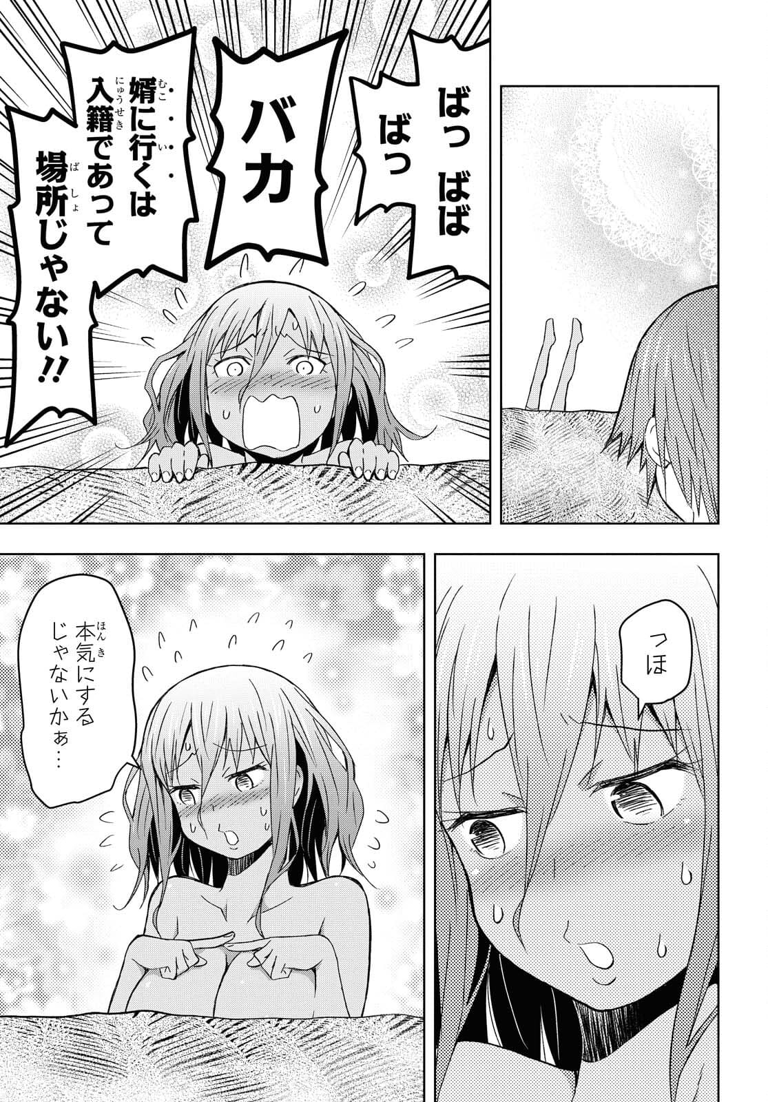 ダンジョン島で宿屋をやろう！ 創造魔法を貰った俺の細腕繫盛記 第9話 - Page 17