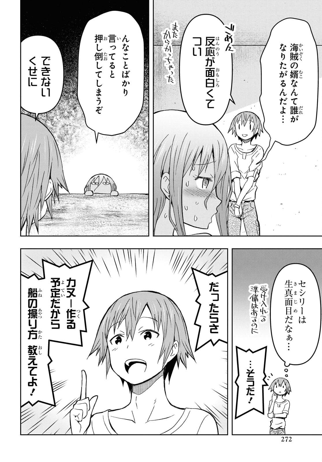 ダンジョン島で宿屋をやろう！ 創造魔法を貰った俺の細腕繫盛記 第9話 - Page 18