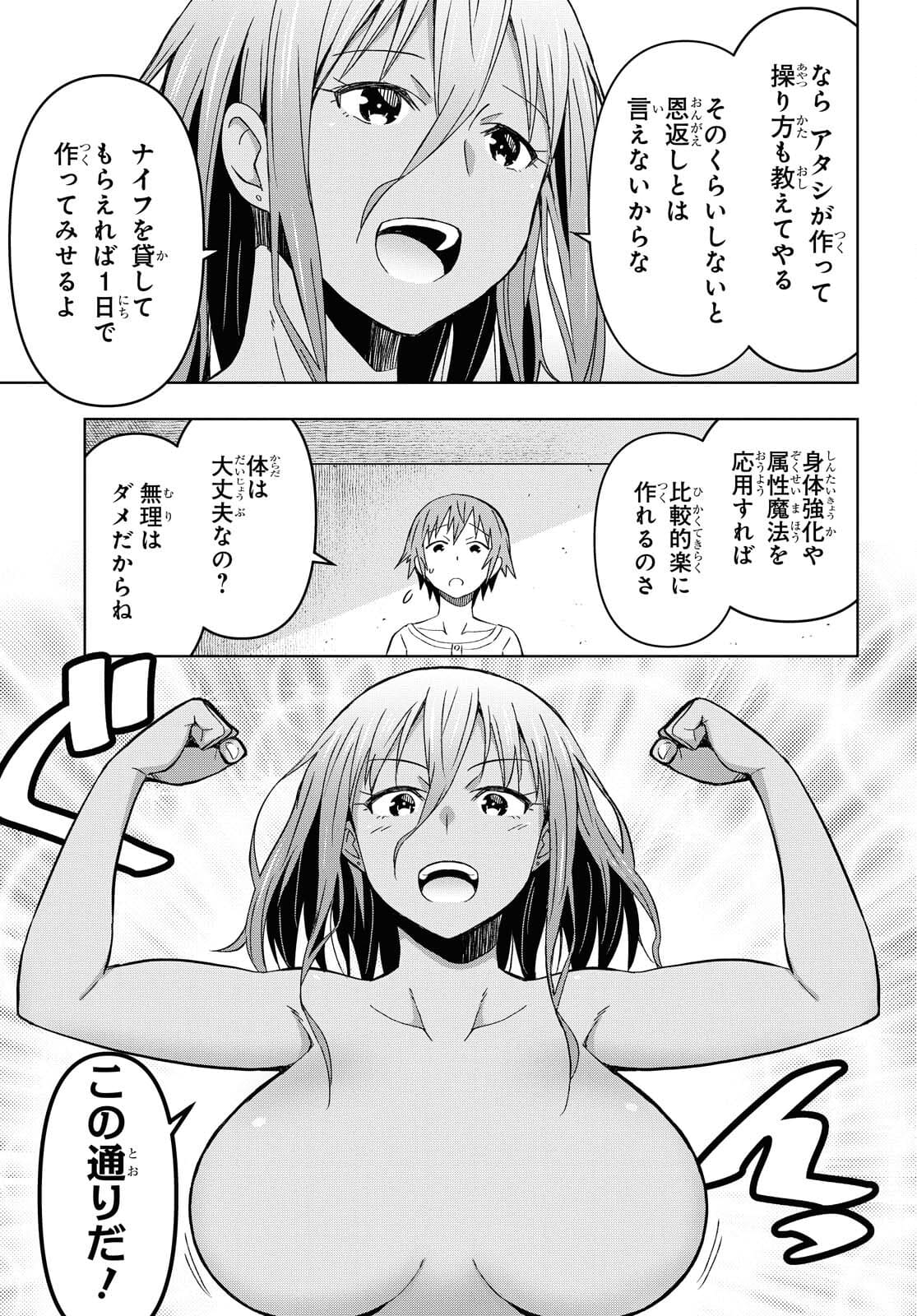 ダンジョン島で宿屋をやろう！ 創造魔法を貰った俺の細腕繫盛記 第9話 - Page 19