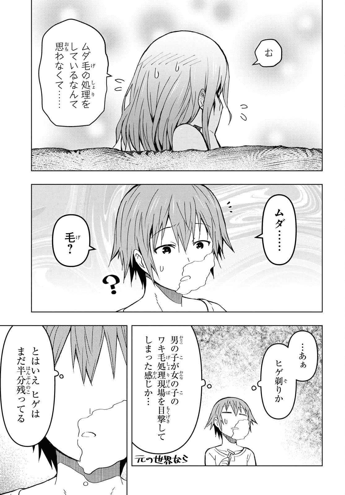 ダンジョン島で宿屋をやろう！ 創造魔法を貰った俺の細腕繫盛記 第9話 - Page 3