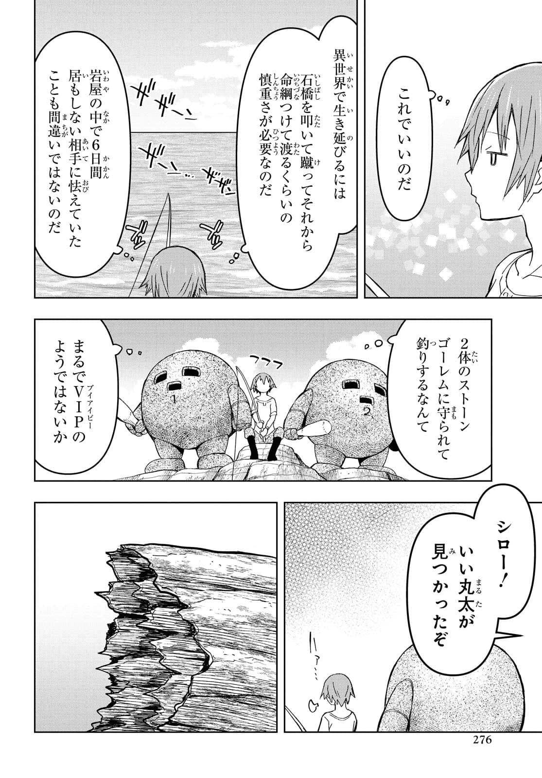 ダンジョン島で宿屋をやろう！ 創造魔法を貰った俺の細腕繫盛記 第9話 - Page 22