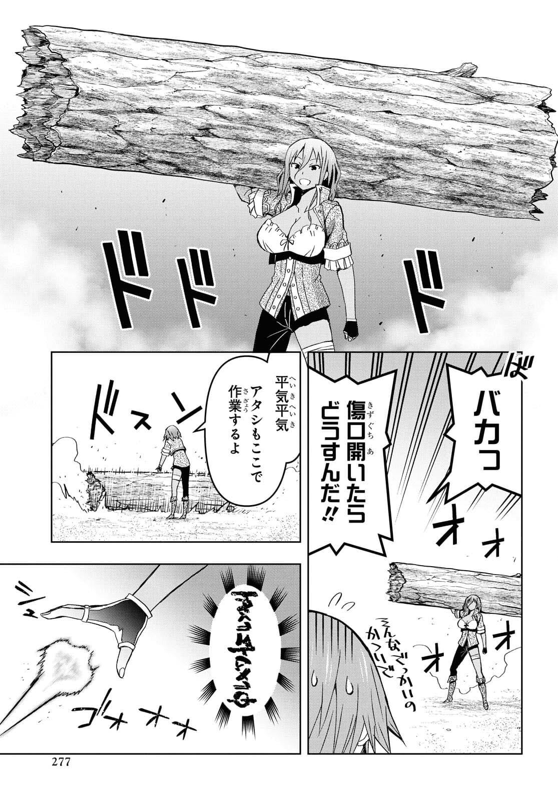 ダンジョン島で宿屋をやろう！ 創造魔法を貰った俺の細腕繫盛記 第9話 - Page 23