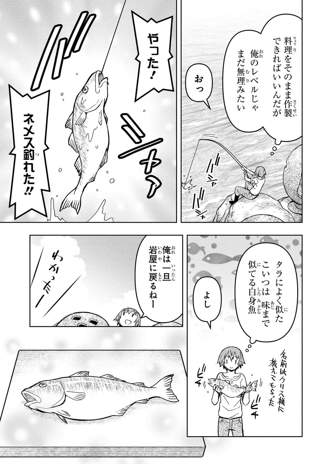 ダンジョン島で宿屋をやろう！ 創造魔法を貰った俺の細腕繫盛記 第9話 - Page 25