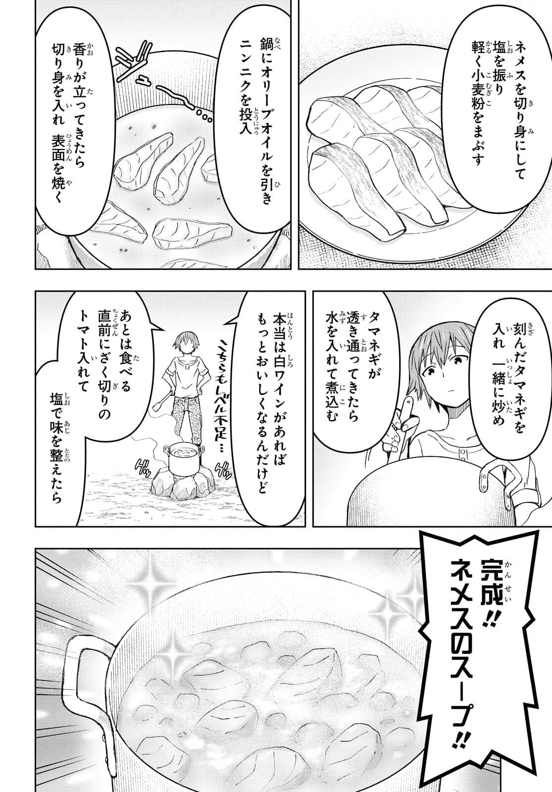 ダンジョン島で宿屋をやろう！ 創造魔法を貰った俺の細腕繫盛記 第9話 - Page 26