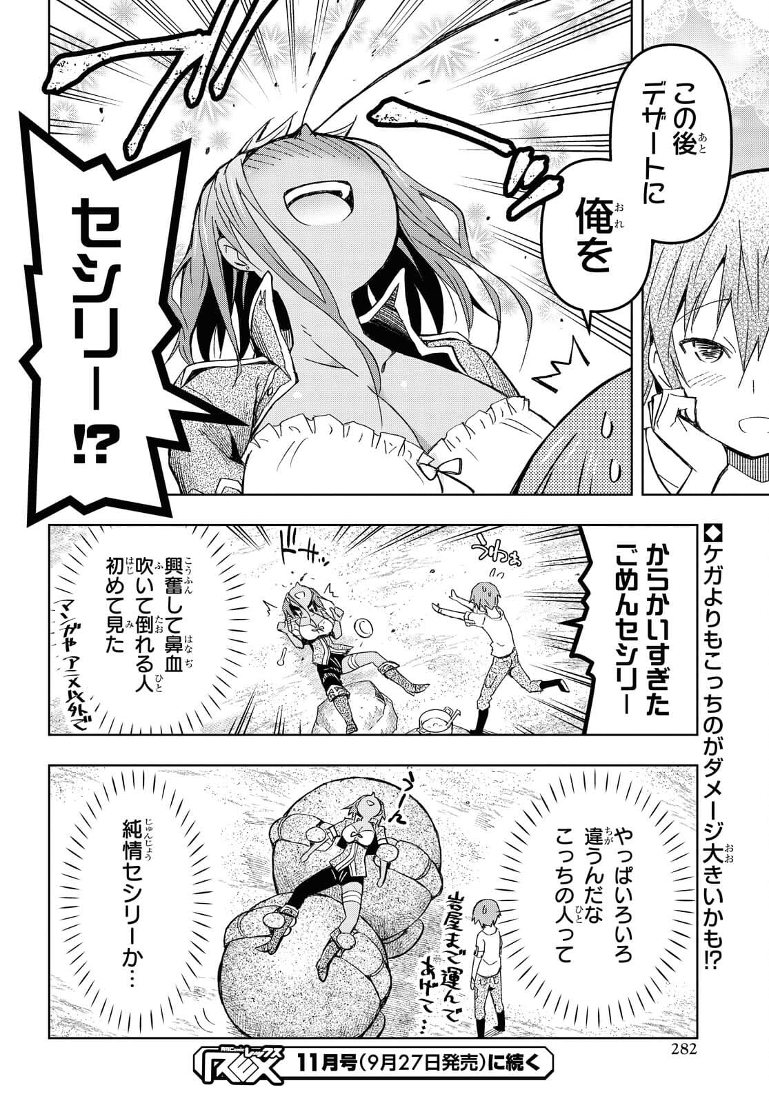 ダンジョン島で宿屋をやろう！ 創造魔法を貰った俺の細腕繫盛記 第9話 - Page 28