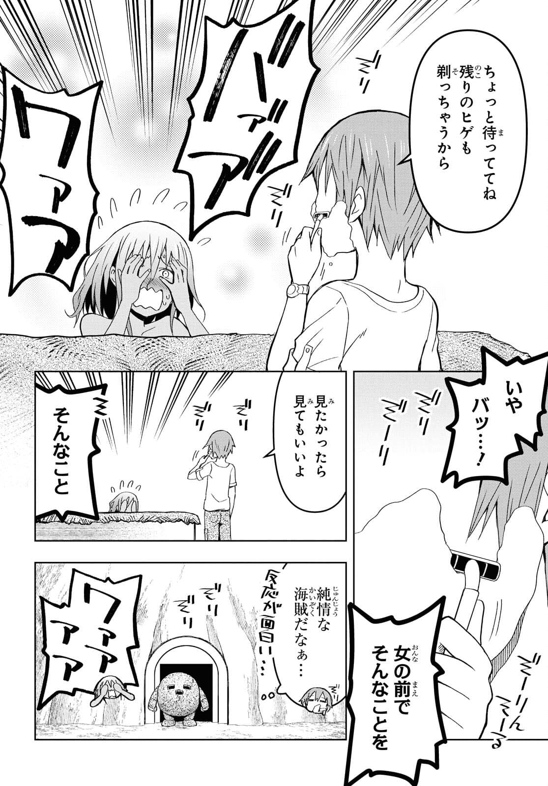 ダンジョン島で宿屋をやろう！ 創造魔法を貰った俺の細腕繫盛記 第9話 - Page 4