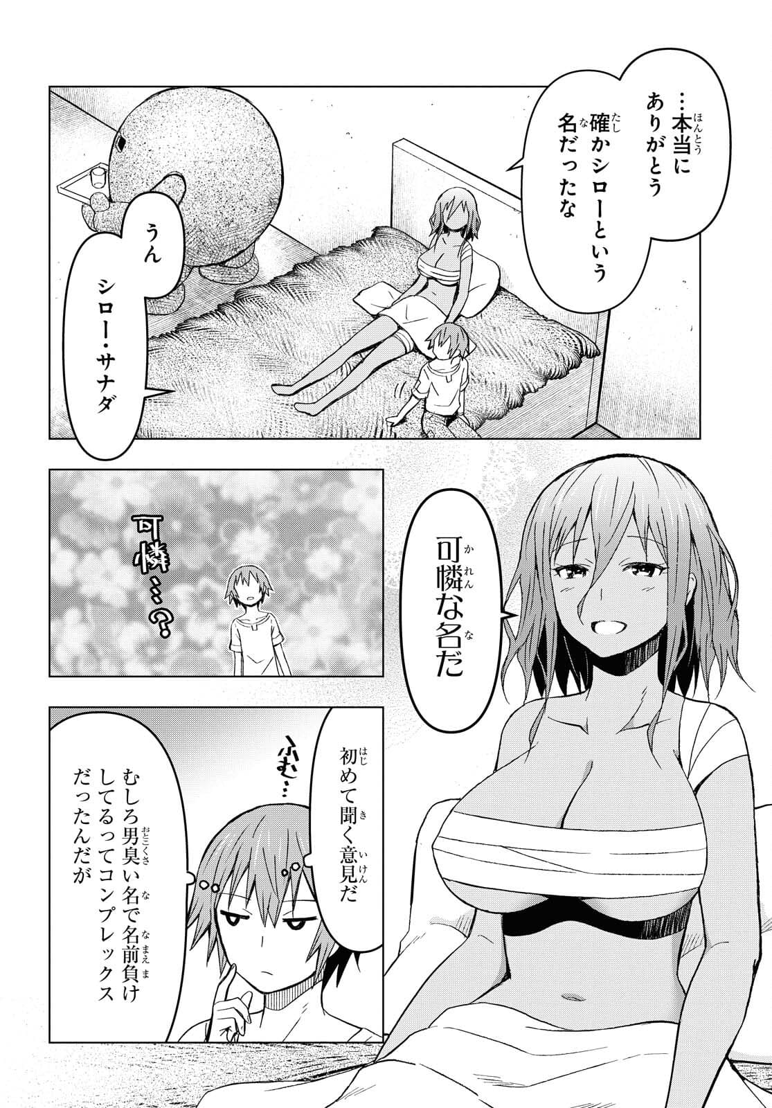 ダンジョン島で宿屋をやろう！ 創造魔法を貰った俺の細腕繫盛記 第9話 - Page 8