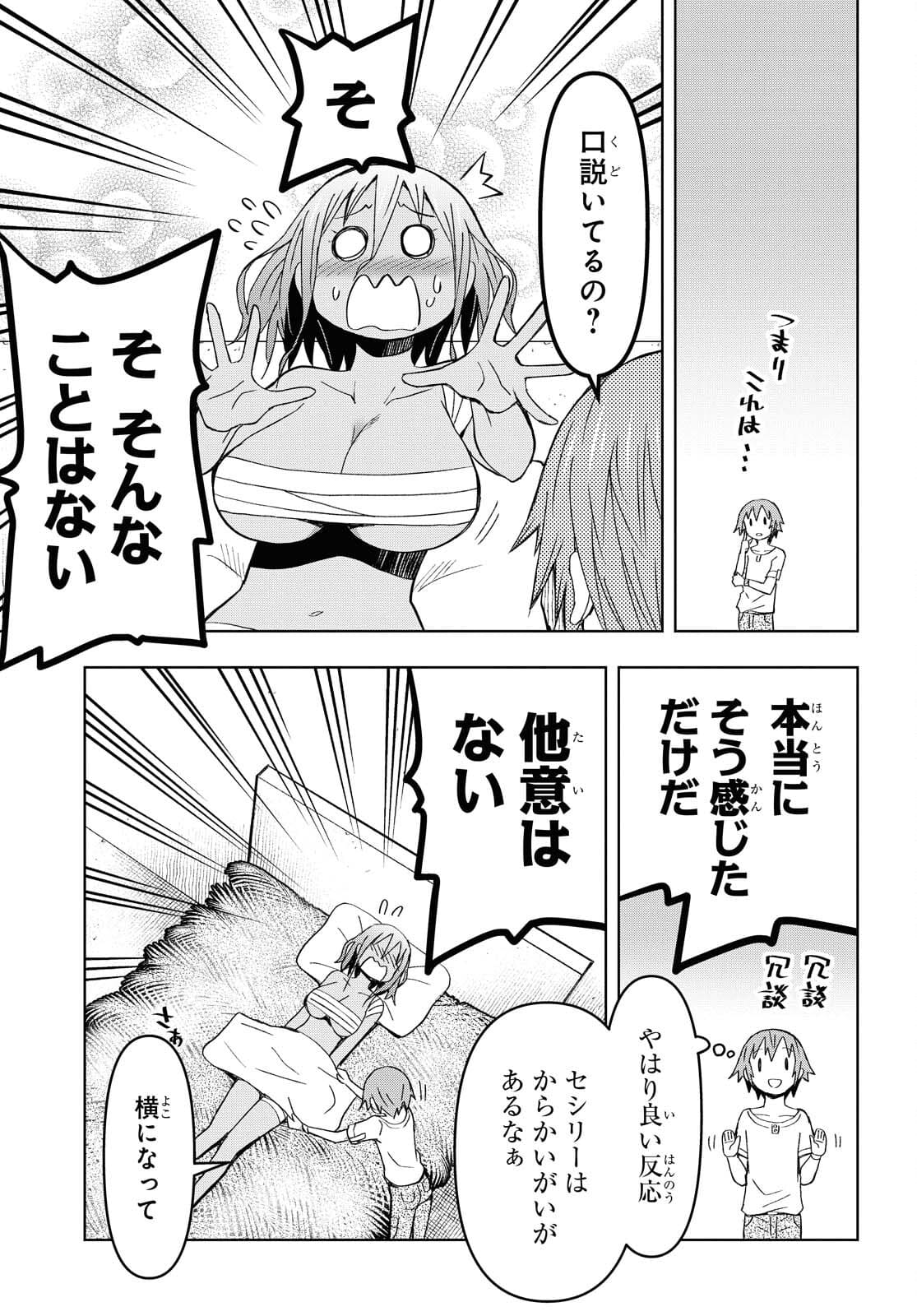 ダンジョン島で宿屋をやろう！ 創造魔法を貰った俺の細腕繫盛記 第9話 - Page 9