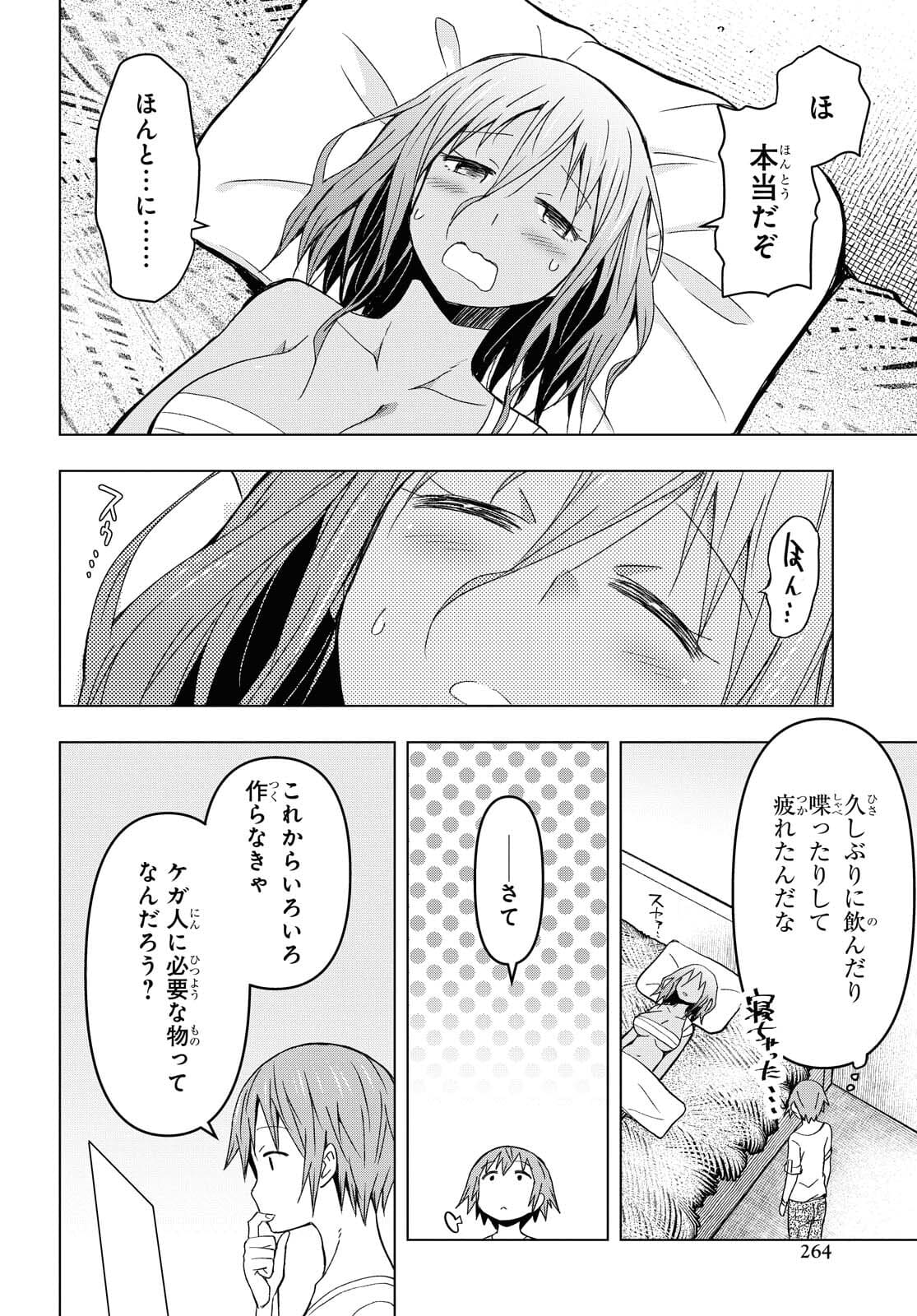 ダンジョン島で宿屋をやろう！ 創造魔法を貰った俺の細腕繫盛記 第9話 - Page 10