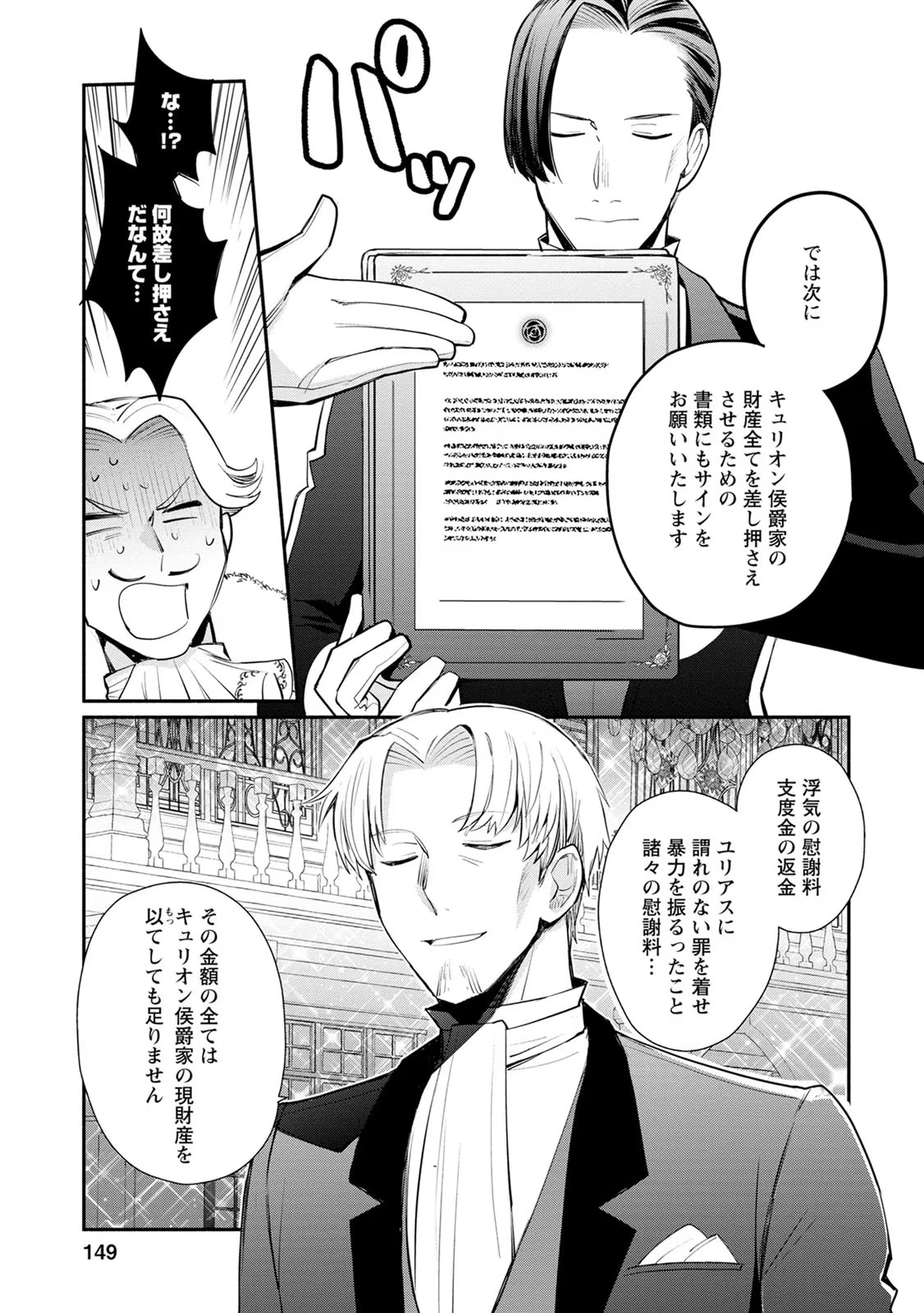 勿論、慰謝料請求いたします！ 第15話 - Page 21