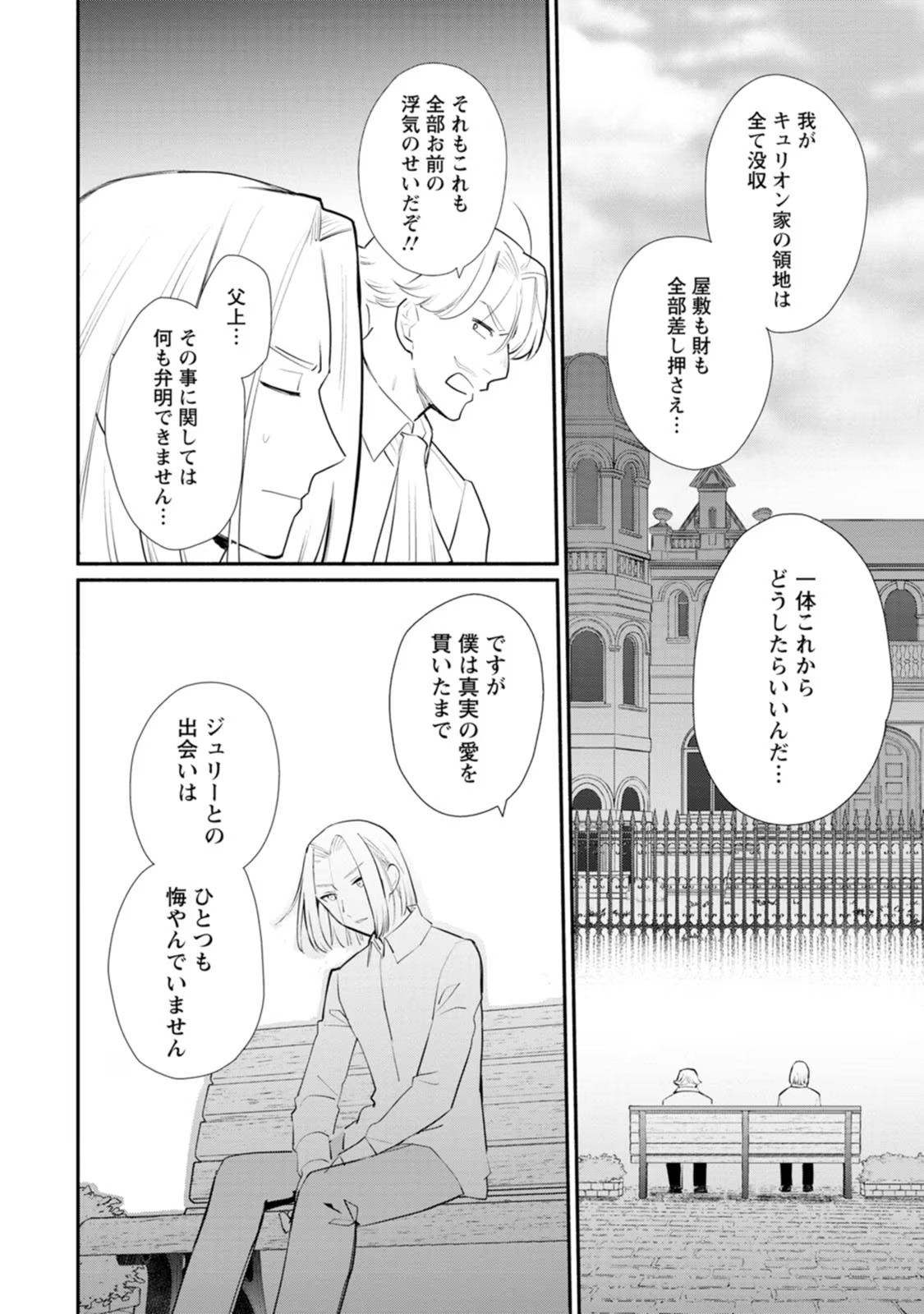 勿論、慰謝料請求いたします！ 第17話 - Page 18