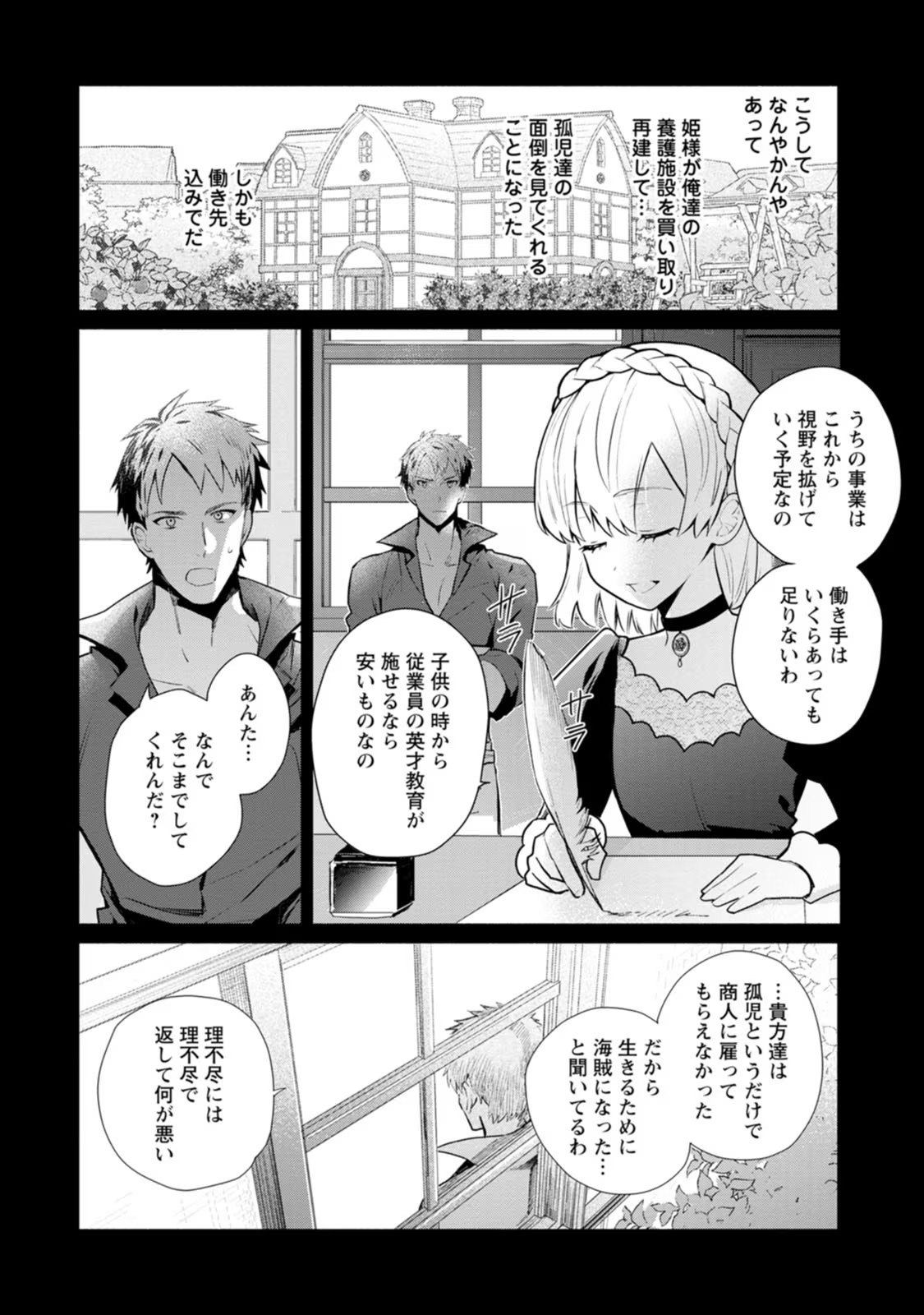 勿論、慰謝料請求いたします！ 第21話 - Page 20