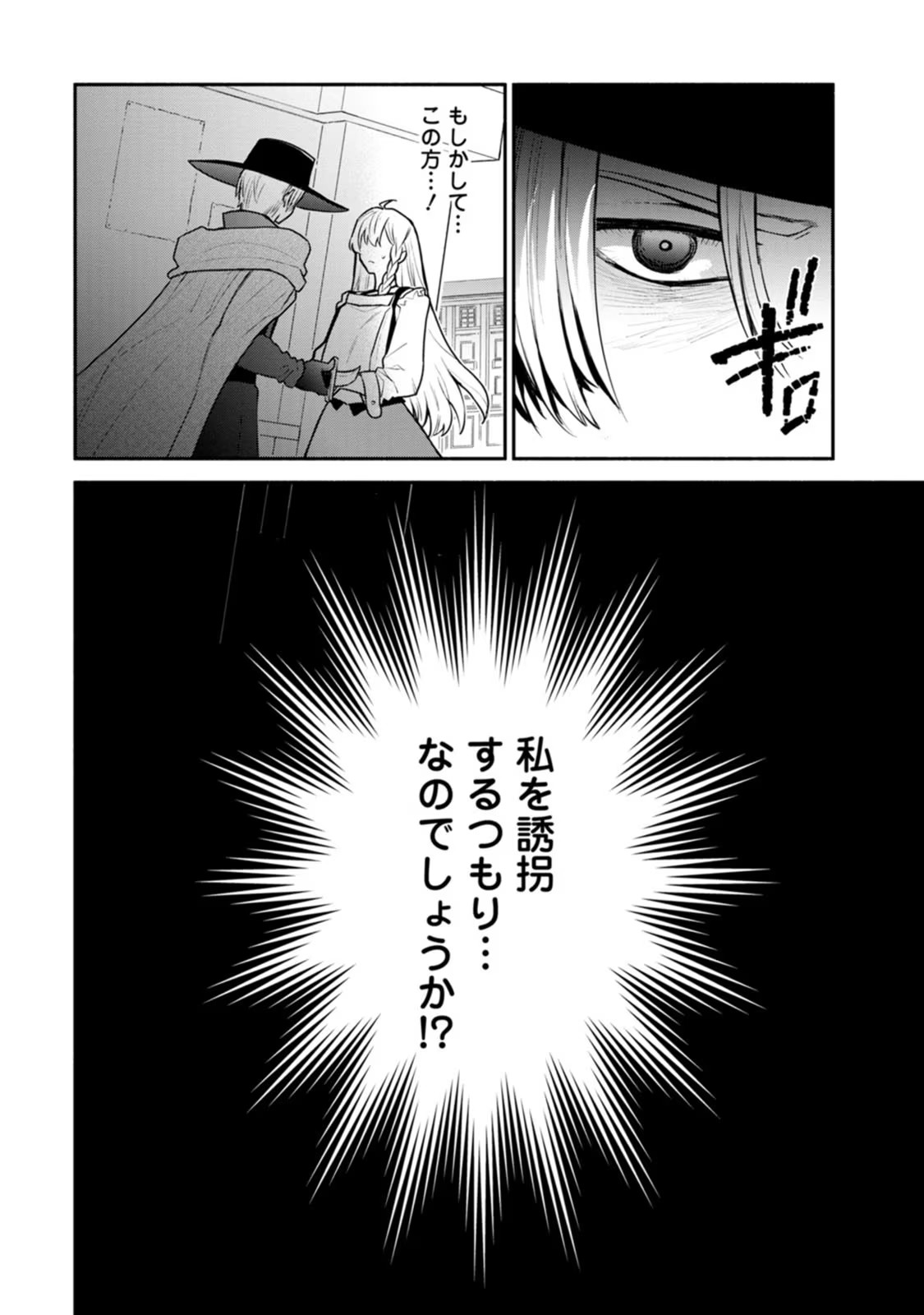 勿論、慰謝料請求いたします！ 第21話 - Page 30