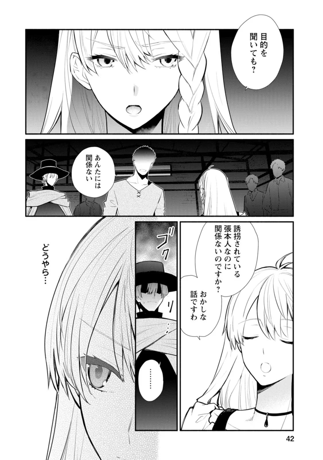 勿論、慰謝料請求いたします！ 第22話 - Page 8