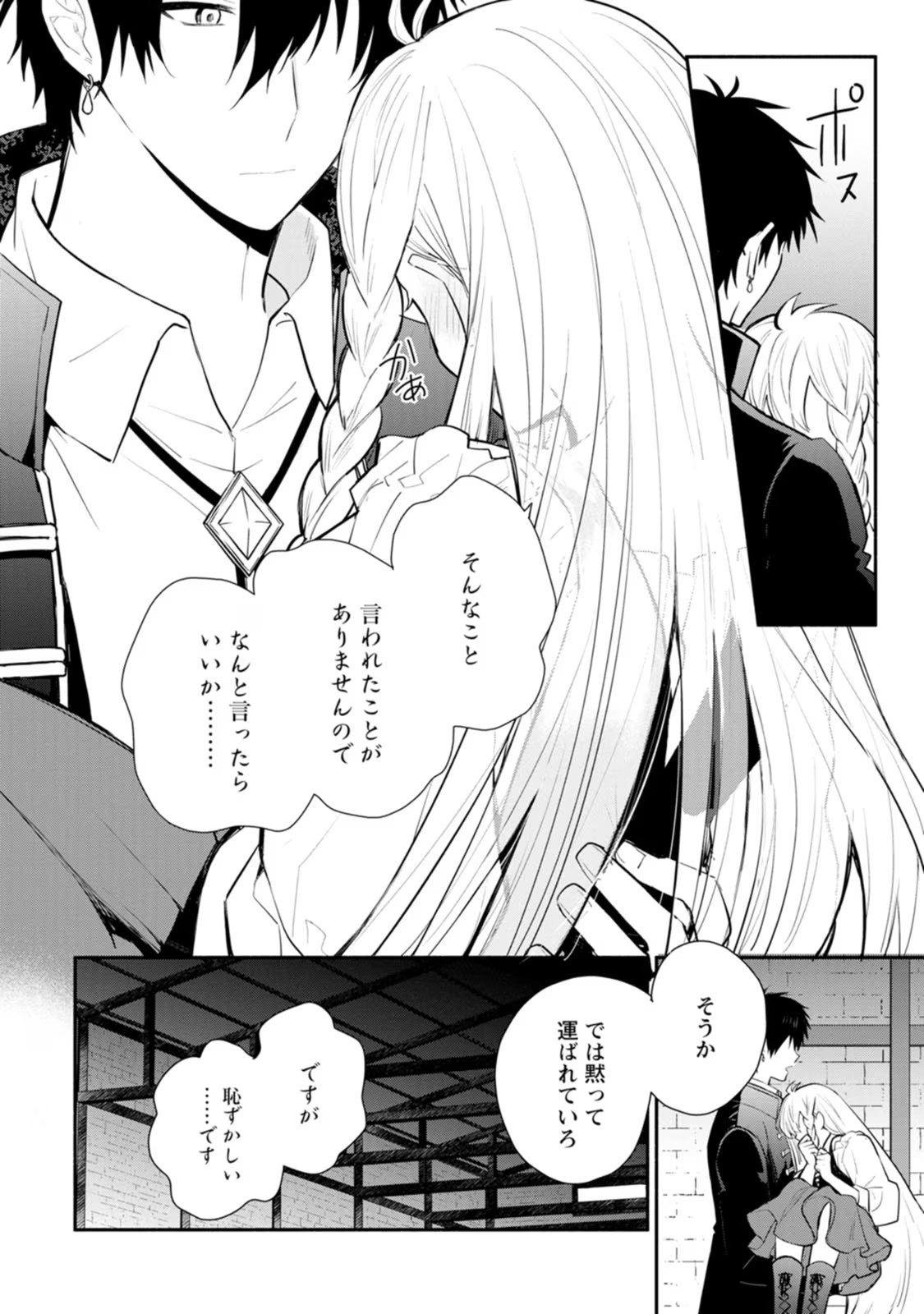 勿論、慰謝料請求いたします！ 第23話 - Page 6