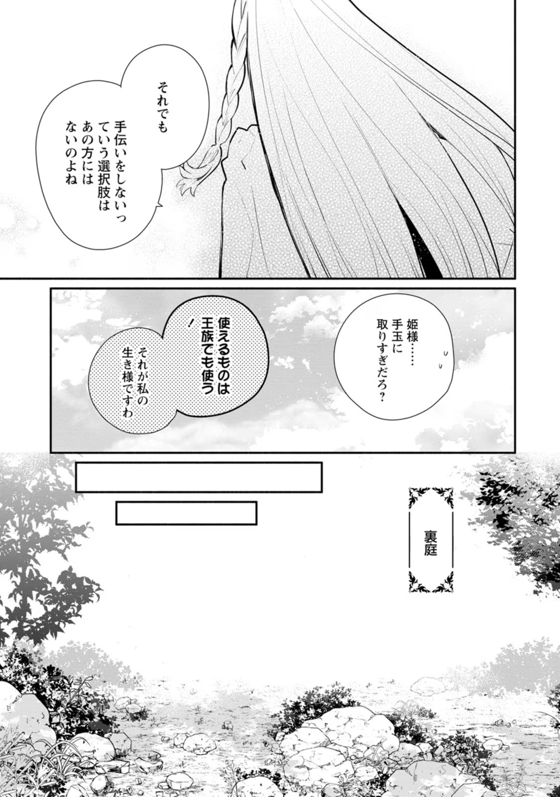 勿論、慰謝料請求いたします！ 第24話 - Page 21