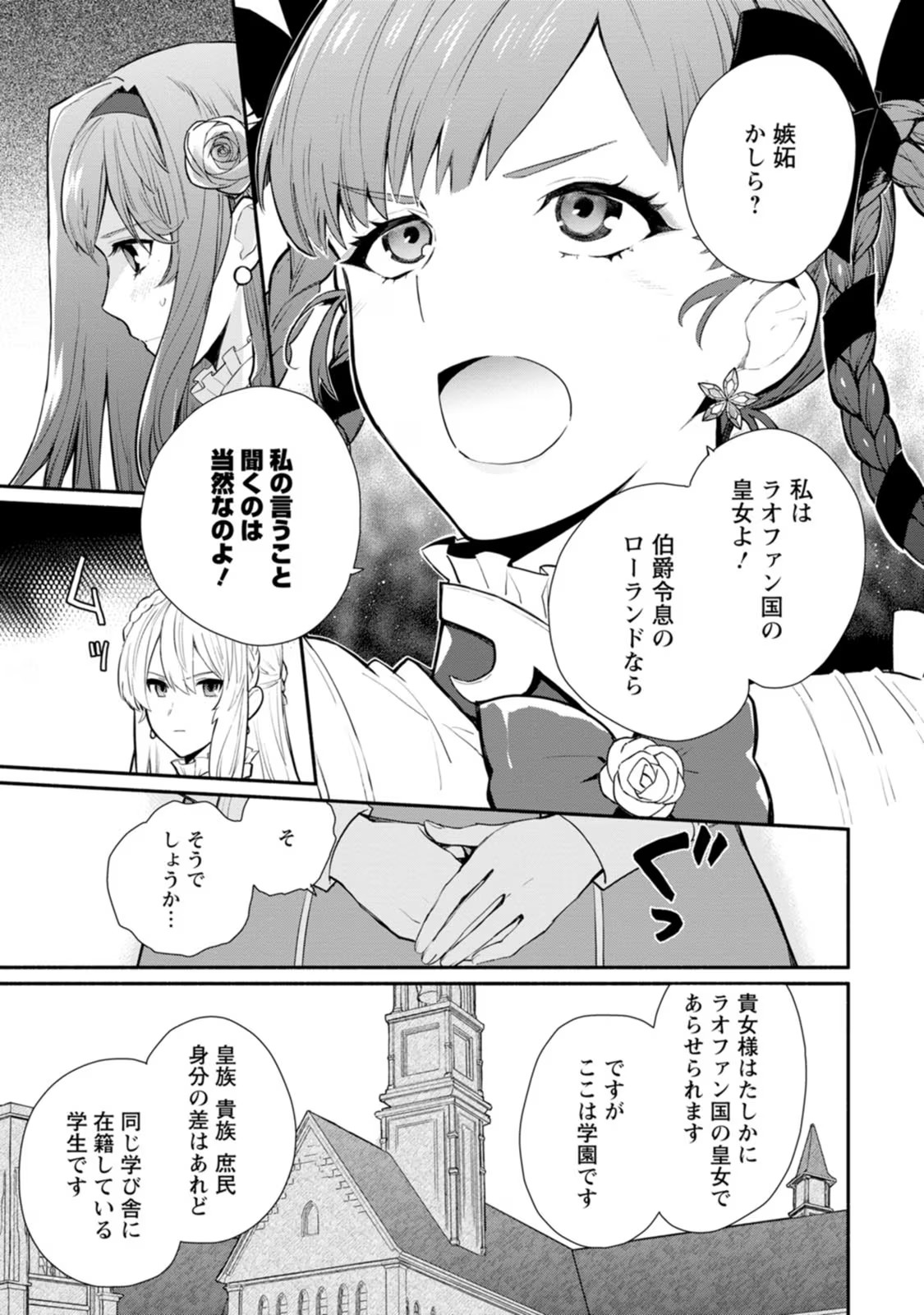 勿論、慰謝料請求いたします！ 第26話 - Page 11