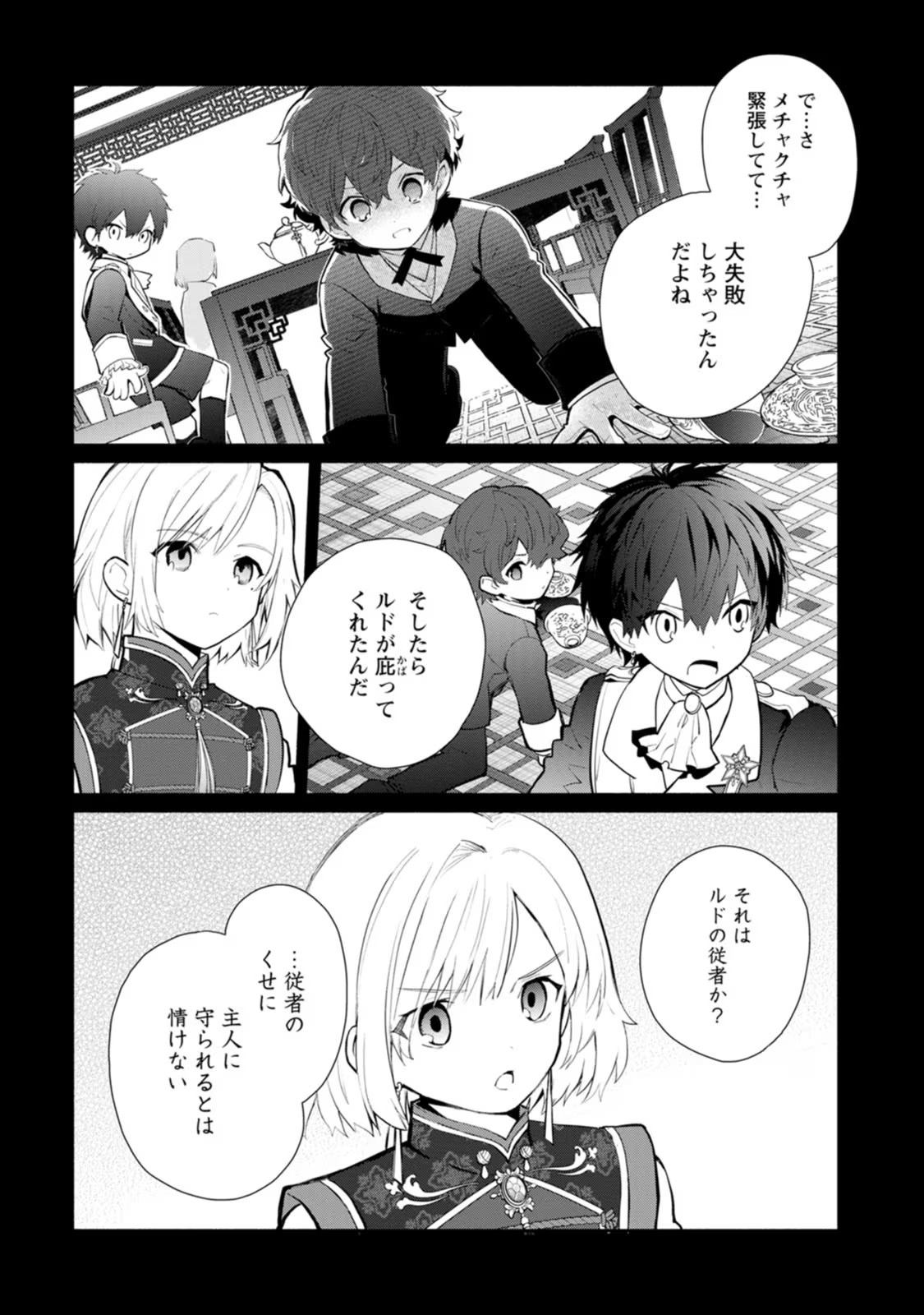 勿論、慰謝料請求いたします！ 第26話 - Page 20