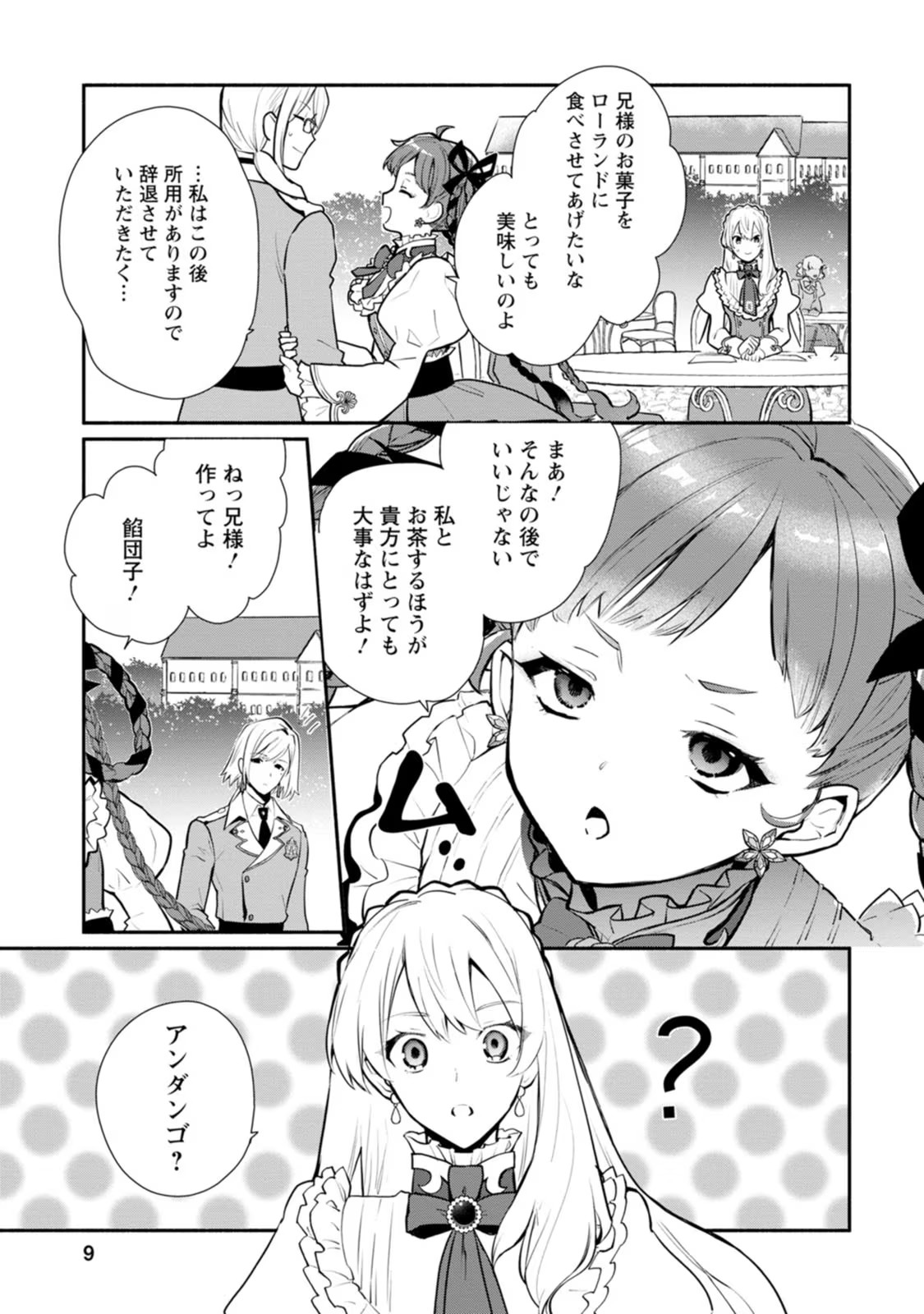 勿論、慰謝料請求いたします！ 第26話 - Page 7