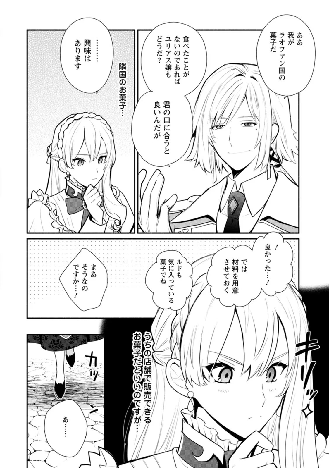 勿論、慰謝料請求いたします！ 第26話 - Page 8