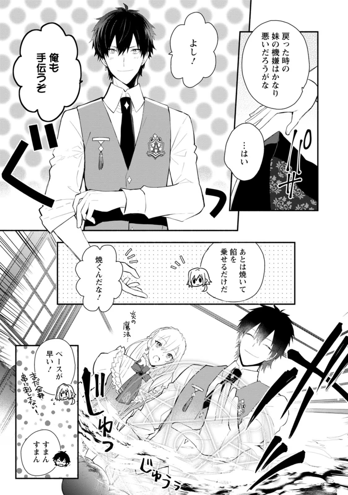 勿論、慰謝料請求いたします！ 第27話 - Page 17