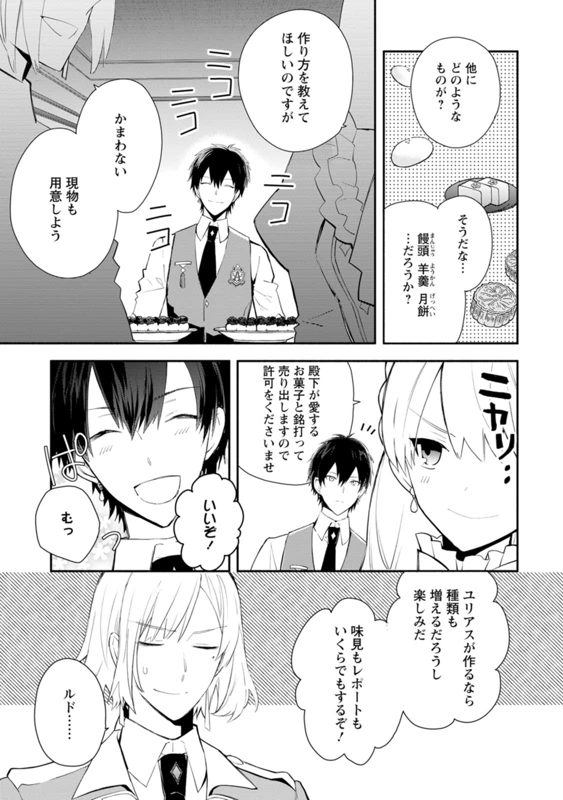 勿論、慰謝料請求いたします！ 第27話 - Page 21