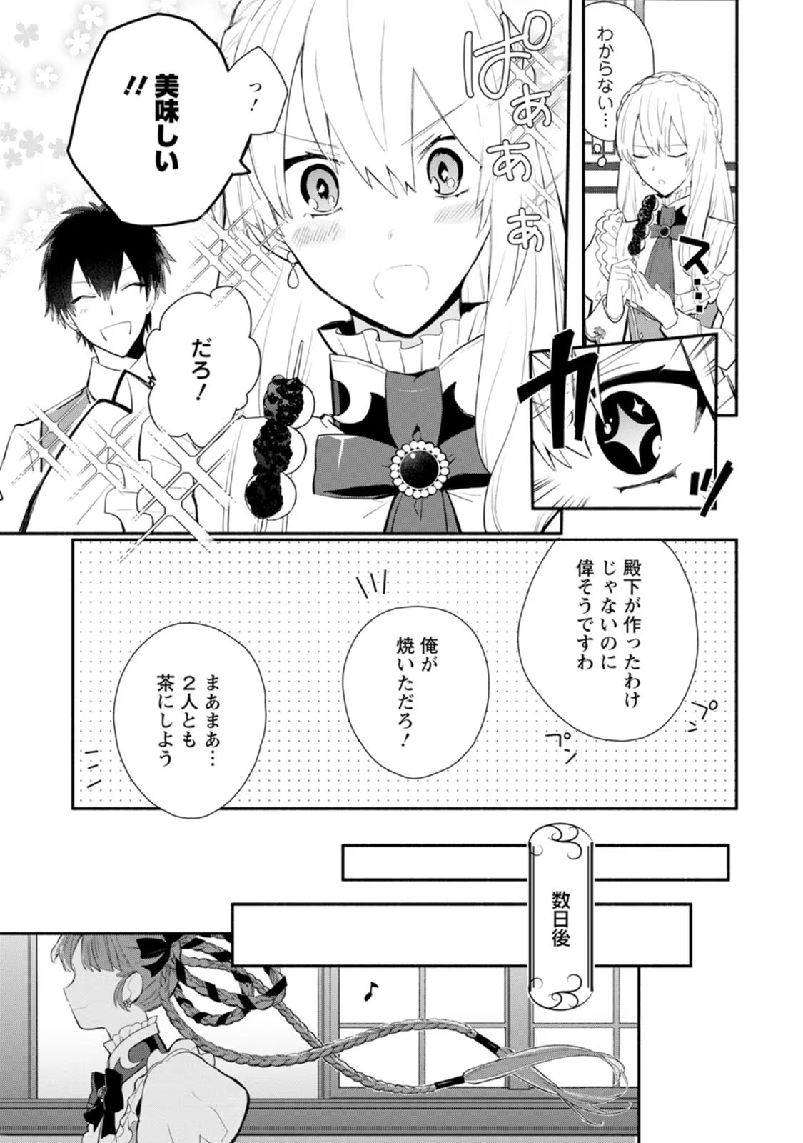 勿論、慰謝料請求いたします！ 第27話 - Page 23