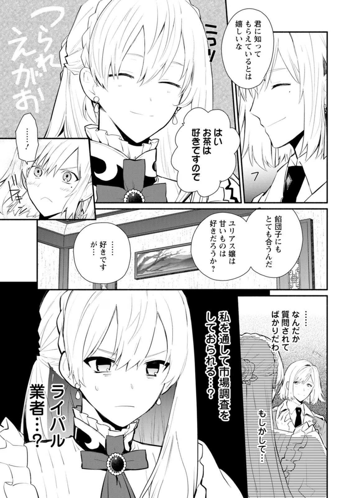 勿論、慰謝料請求いたします！ 第27話 - Page 9