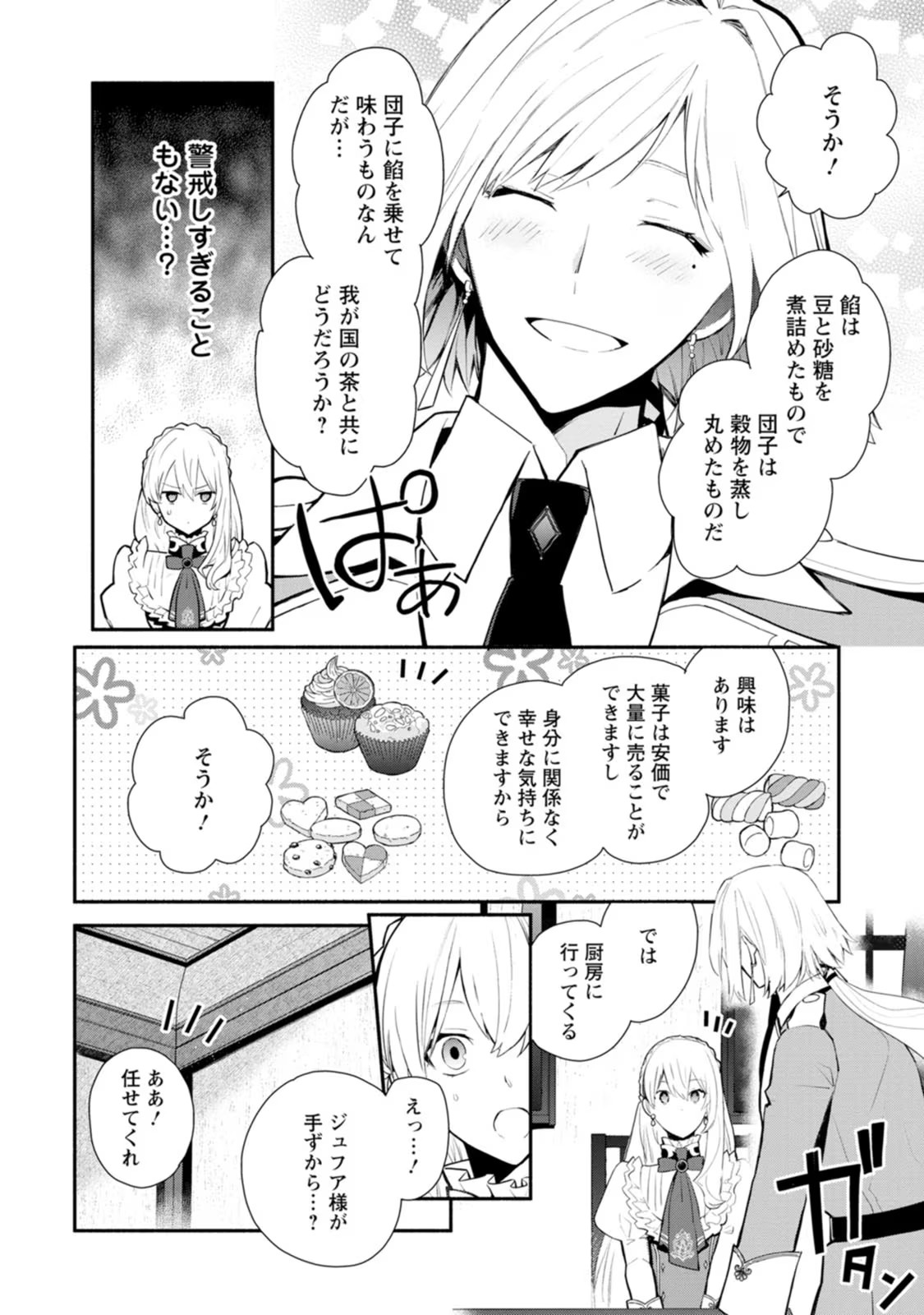 勿論、慰謝料請求いたします！ 第27話 - Page 10