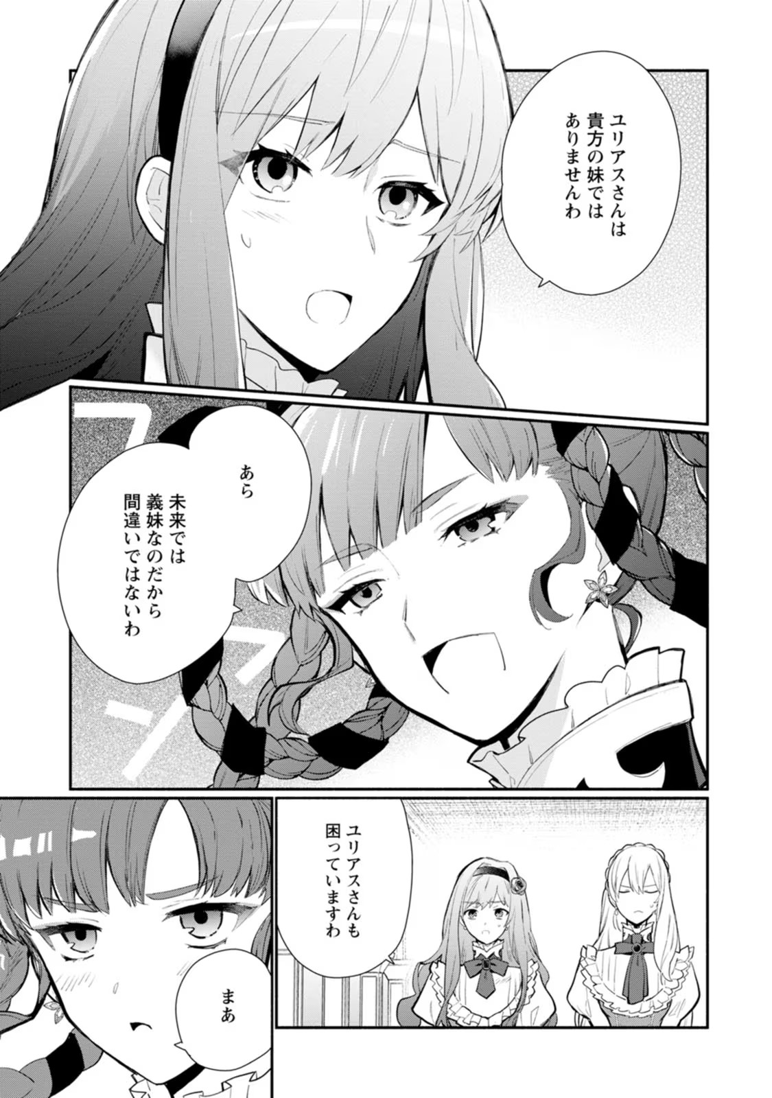 勿論、慰謝料請求いたします！ 第28話 - Page 3