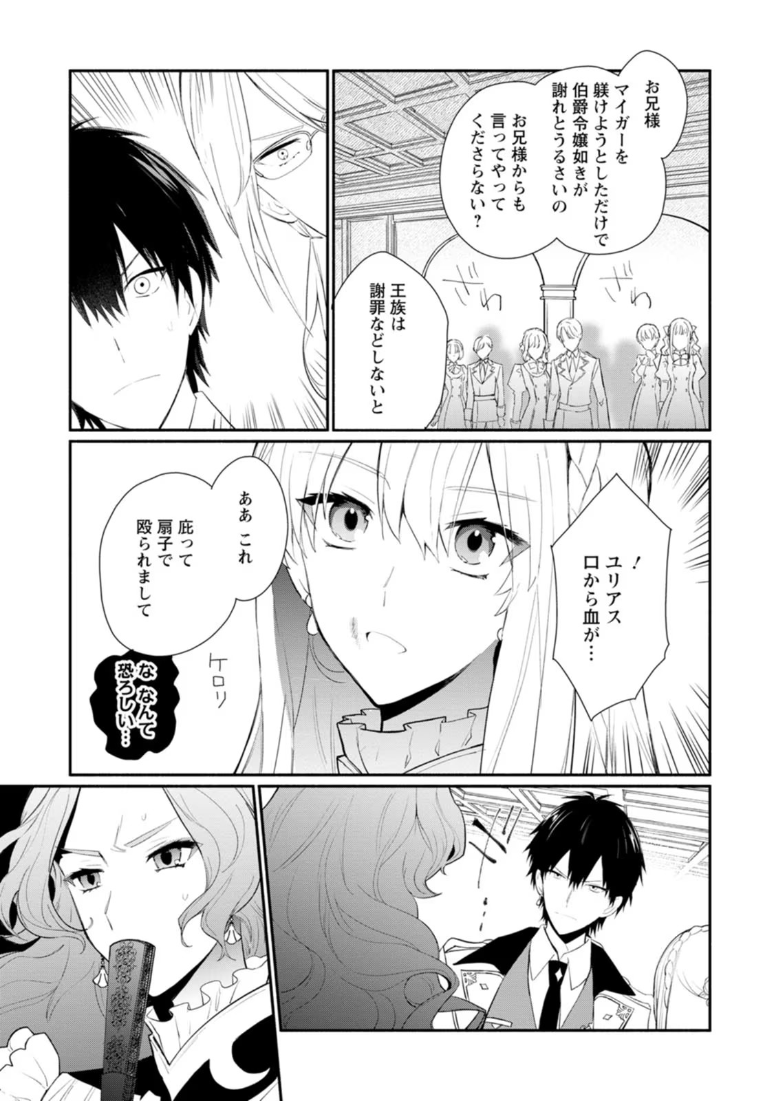 勿論、慰謝料請求いたします！ 第29話 - Page 11