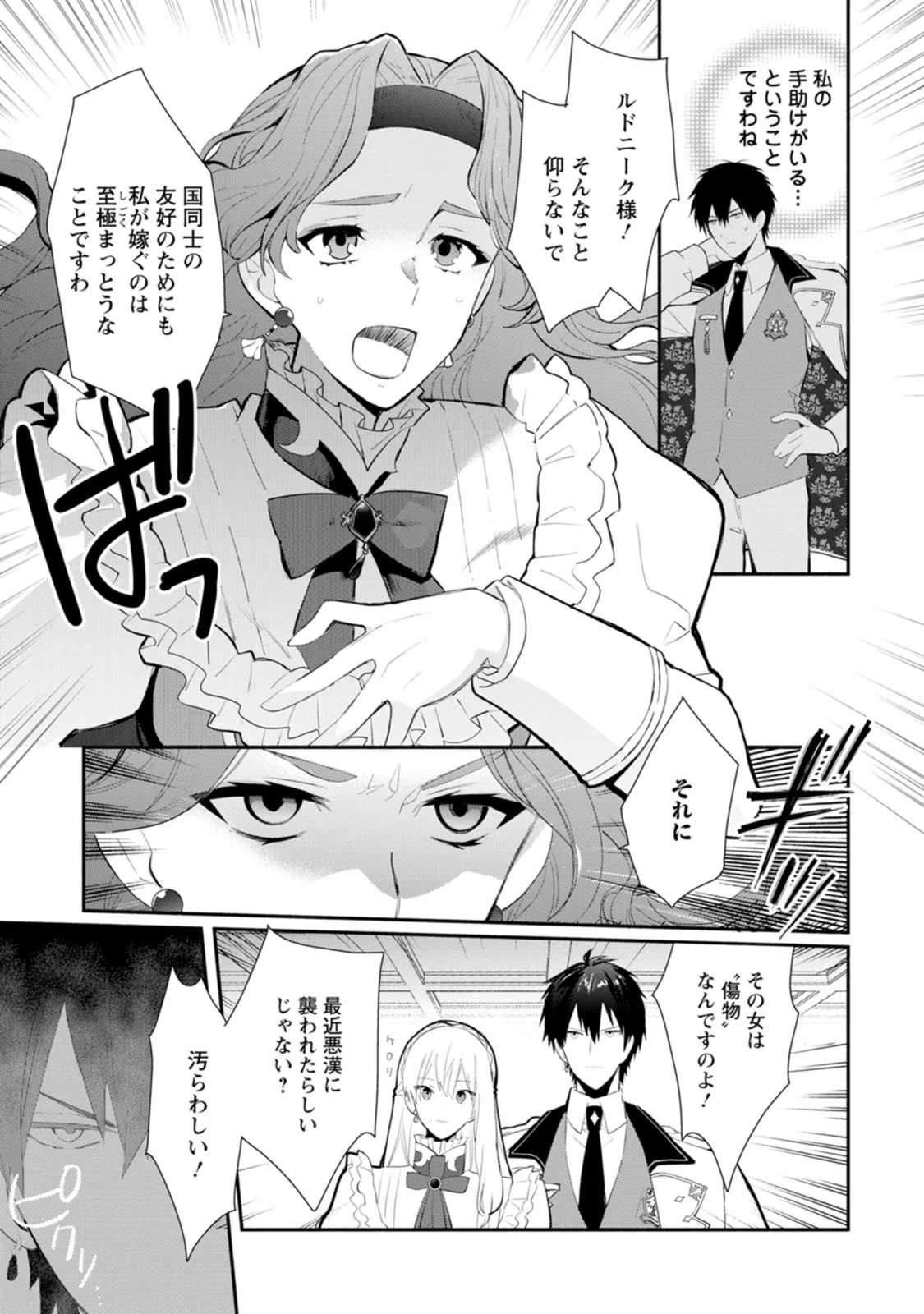 勿論、慰謝料請求いたします！ 第29話 - Page 17