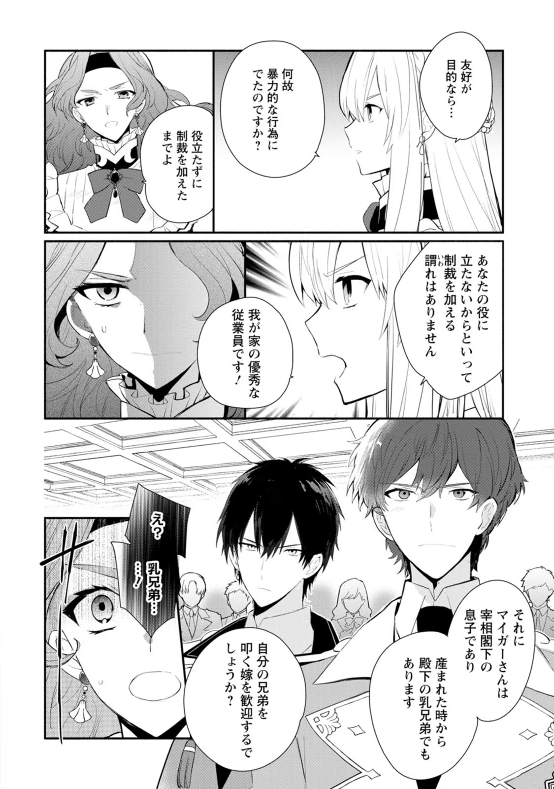 勿論、慰謝料請求いたします！ 第29話 - Page 18