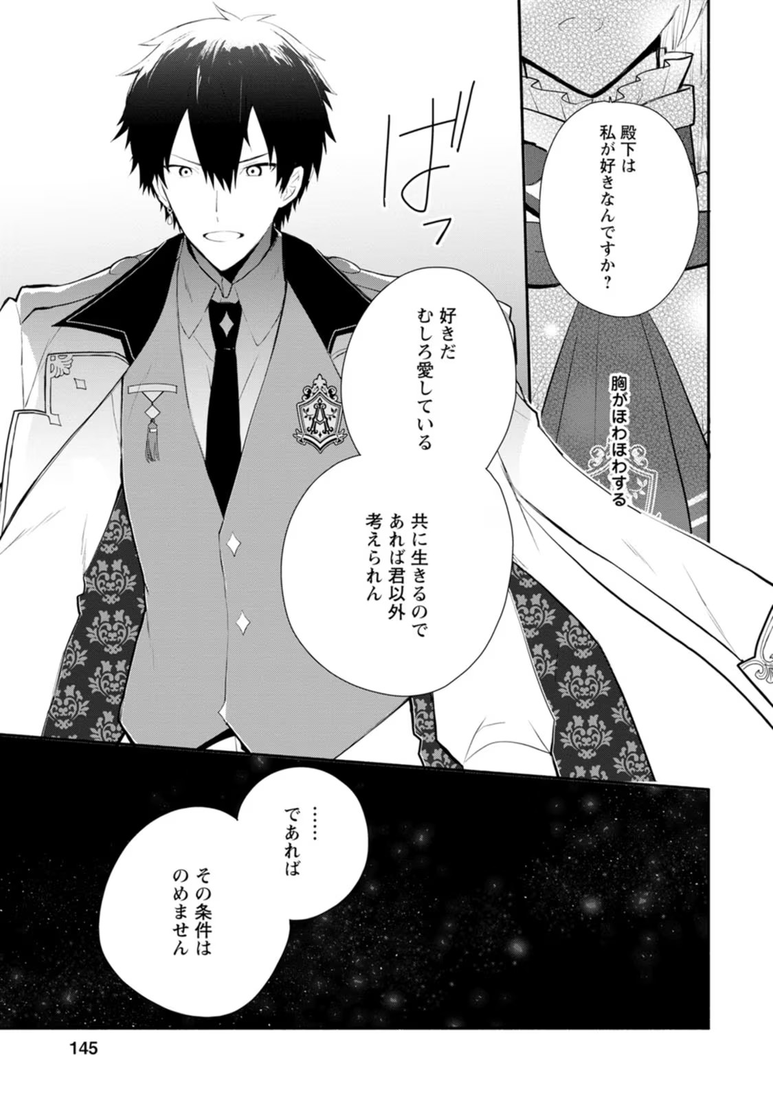 勿論、慰謝料請求いたします！ 第30話 - Page 17