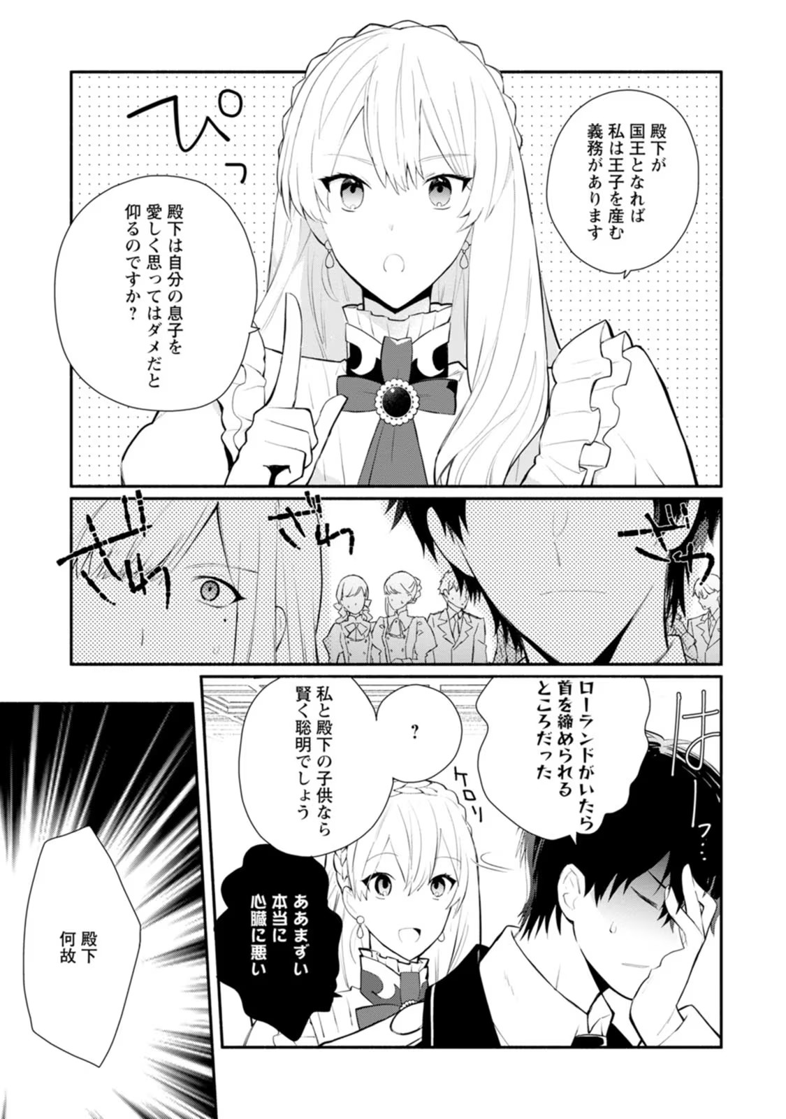 勿論、慰謝料請求いたします！ 第30話 - Page 19