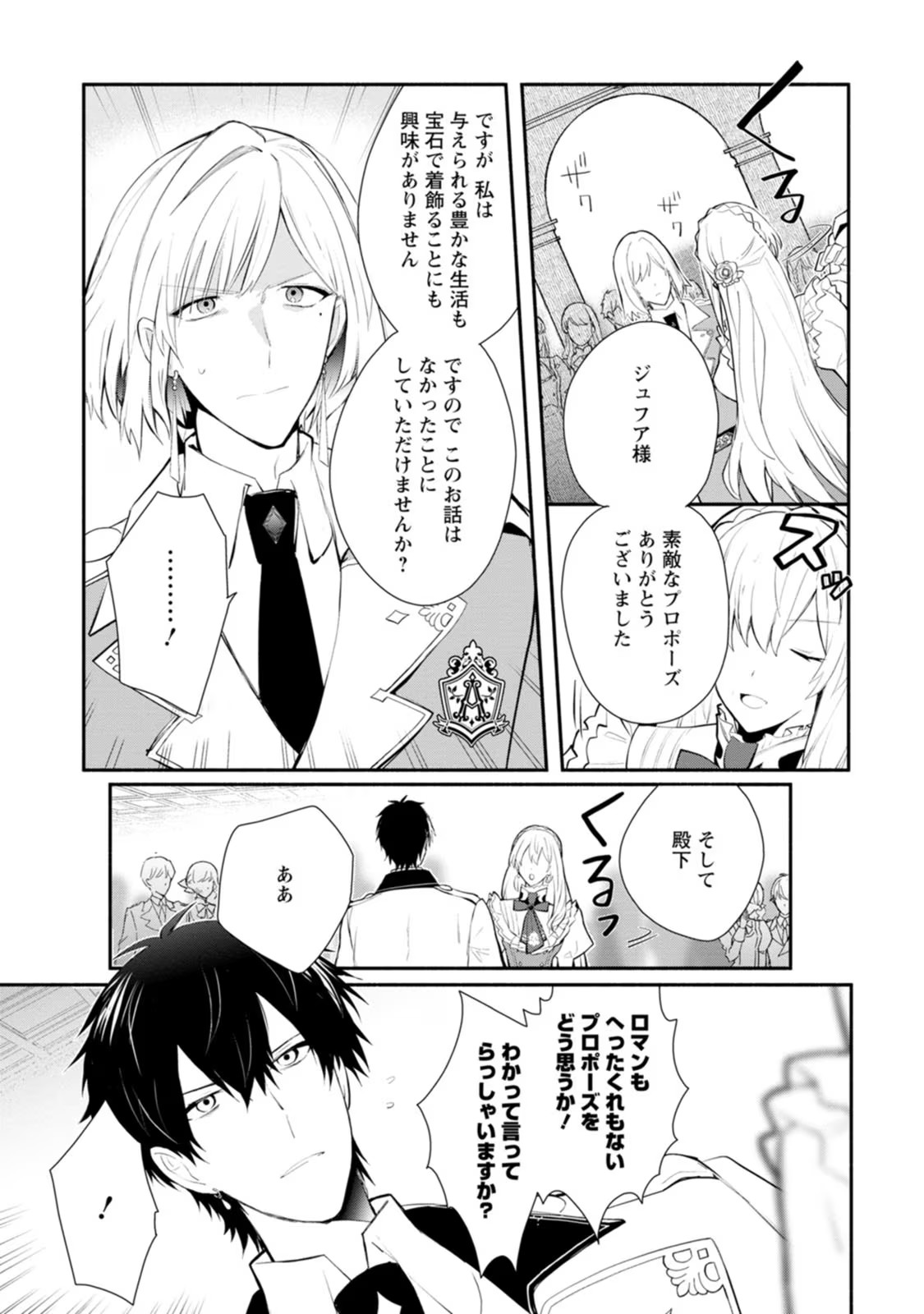 勿論、慰謝料請求いたします！ 第30話 - Page 7