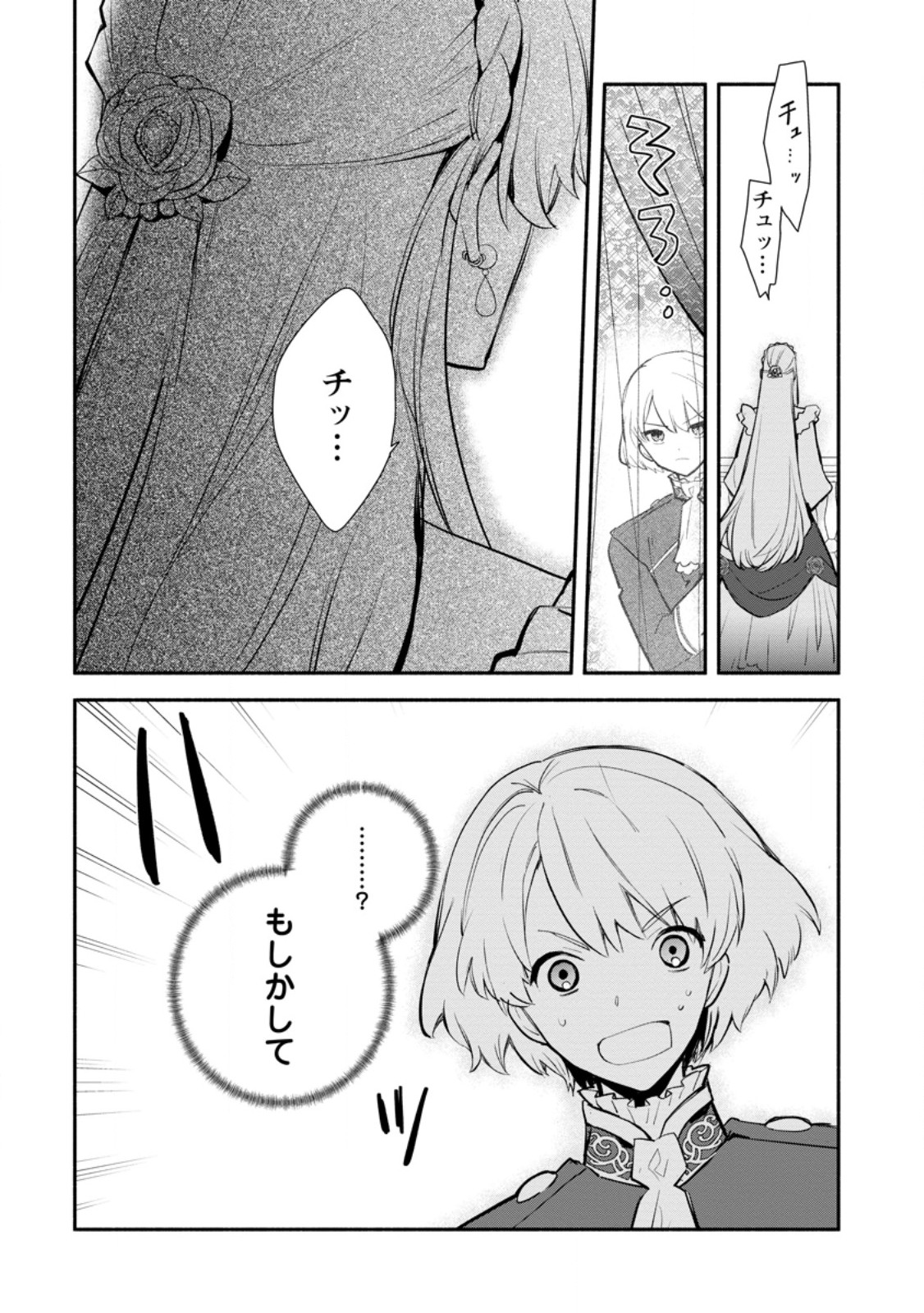 勿論、慰謝料請求いたします！ 第32.2話 - Page 6