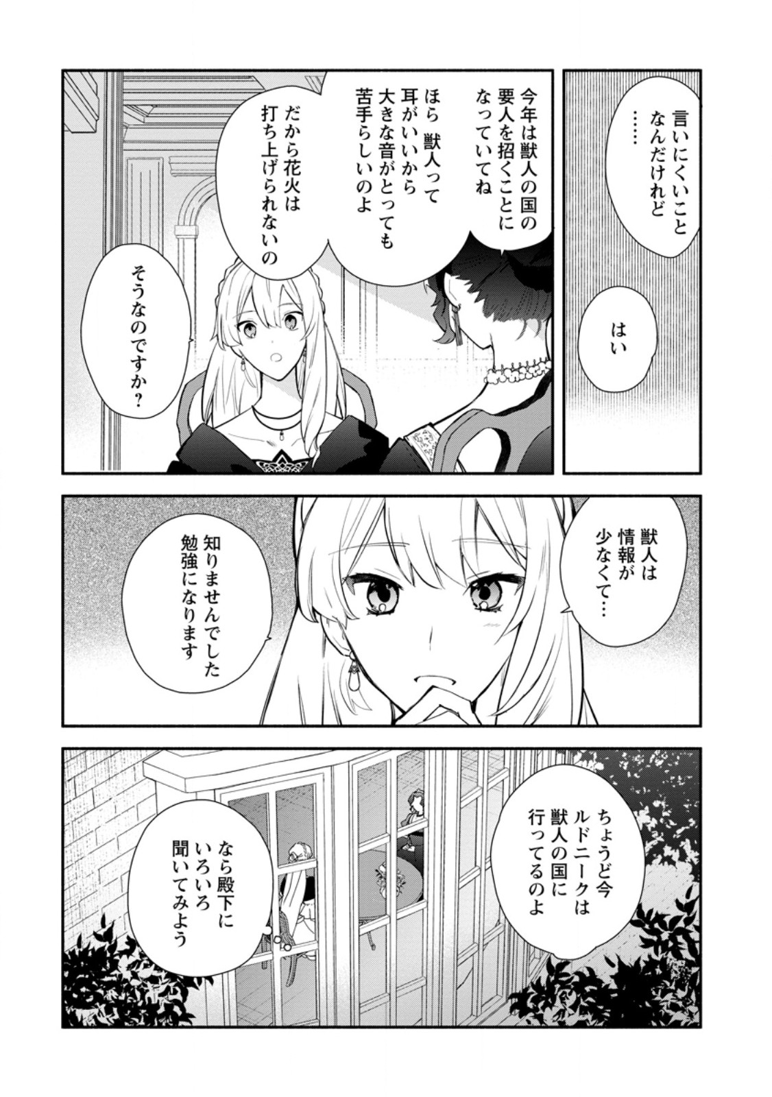 勿論、慰謝料請求いたします！ 第32.3話 - Page 6