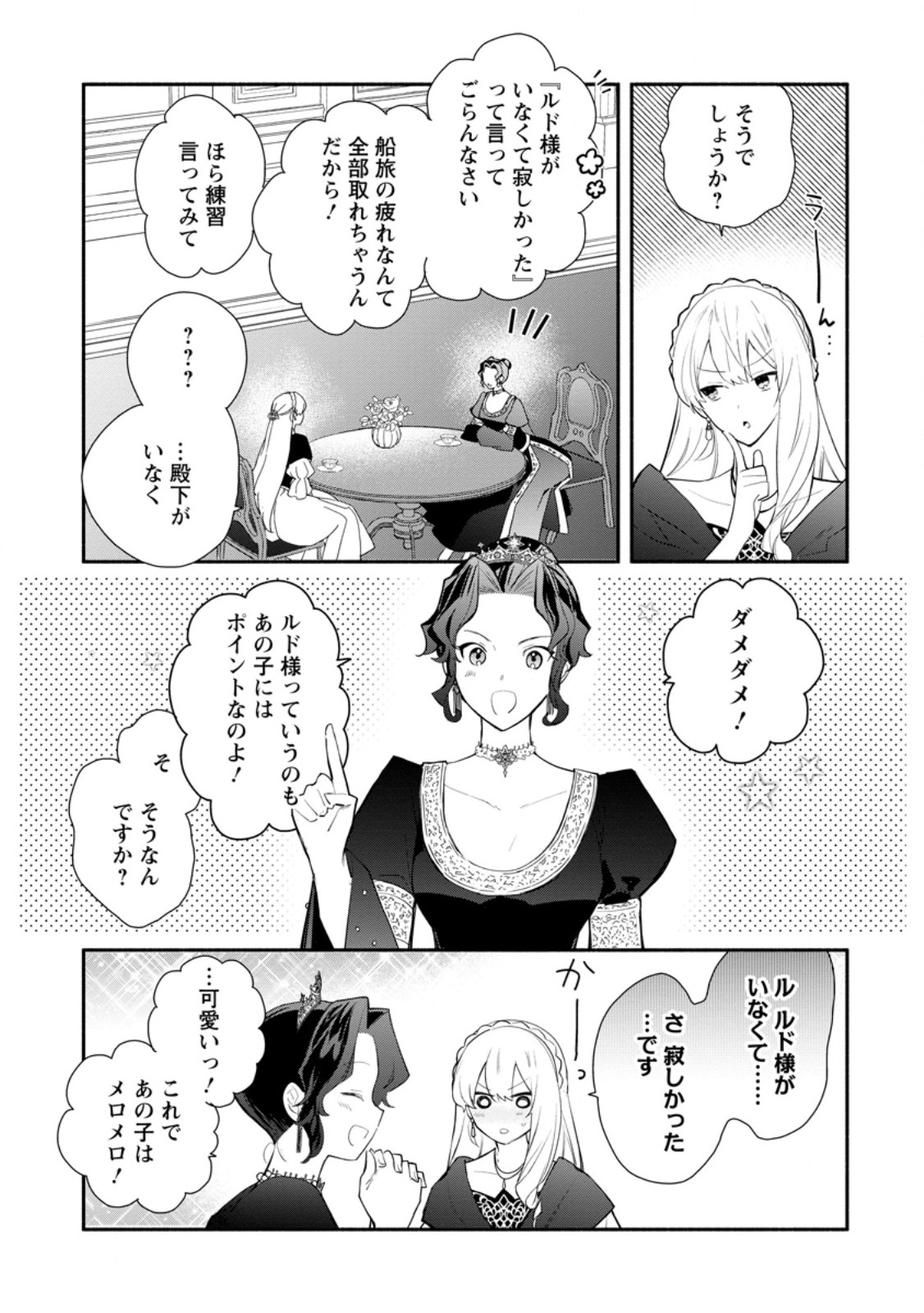 勿論、慰謝料請求いたします！ 第32.3話 - Page 9