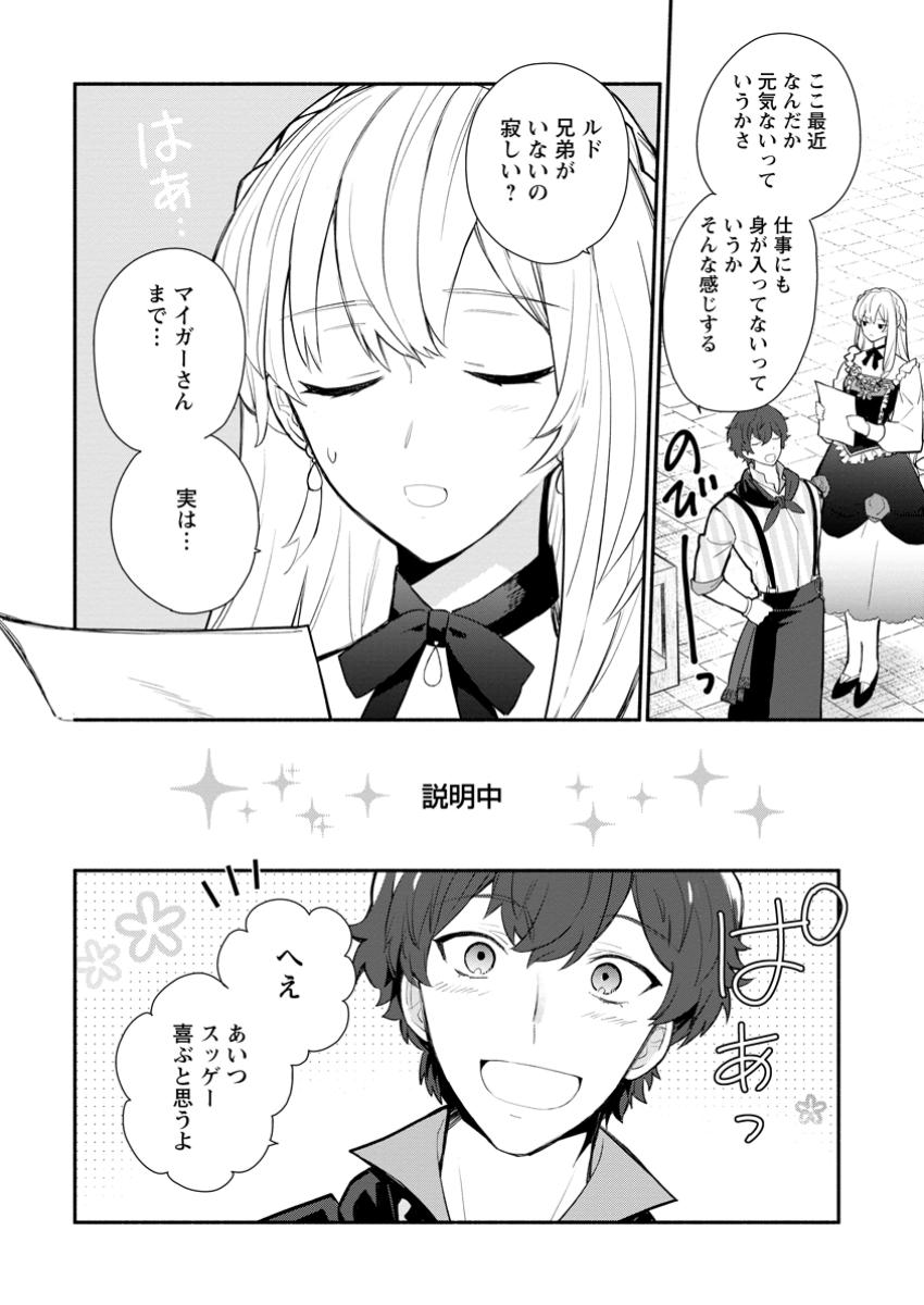 勿論、慰謝料請求いたします！ 第33.2話 - Page 2